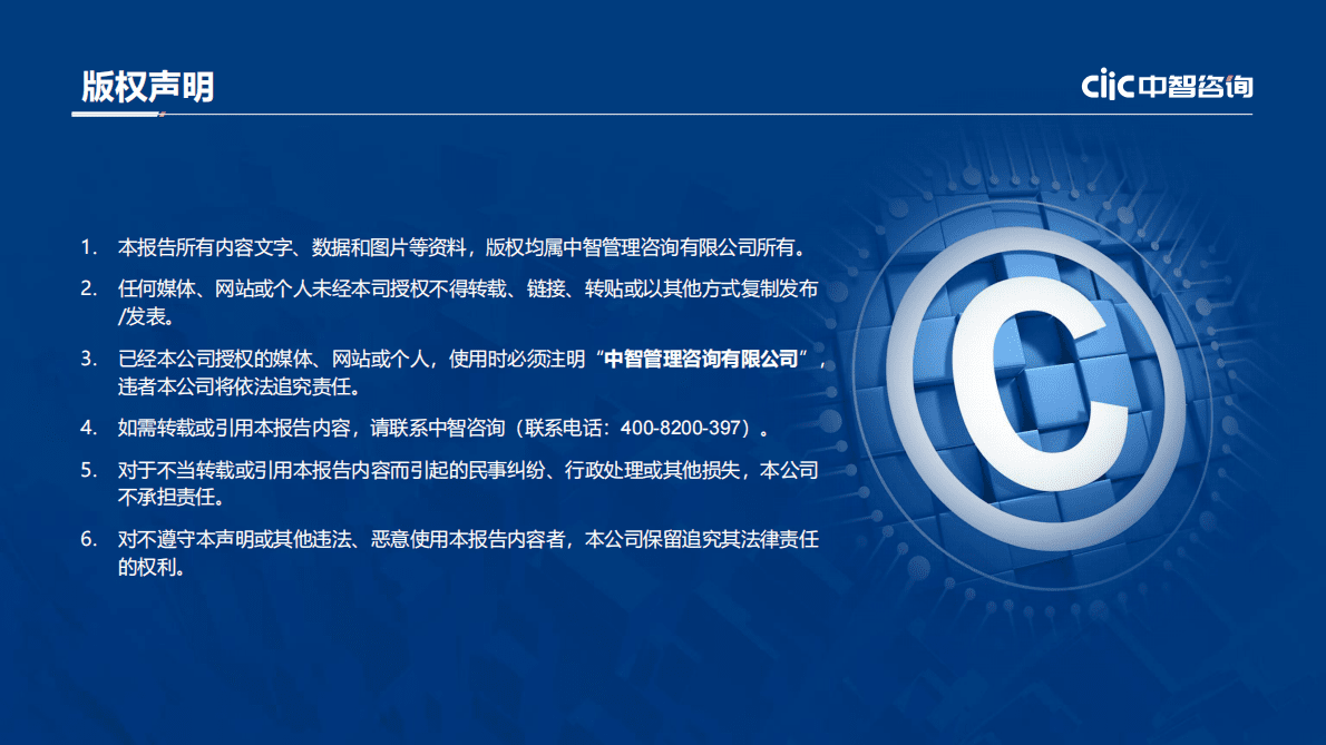中智咨询：2022制造业人力资本数据发布&mdash;&mdash;制造业人效提升管理实践 第2页