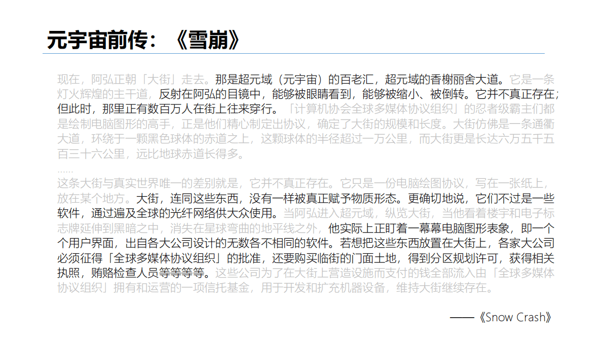 清华大学：2020-2021年元宇宙发展研究报告 第6页