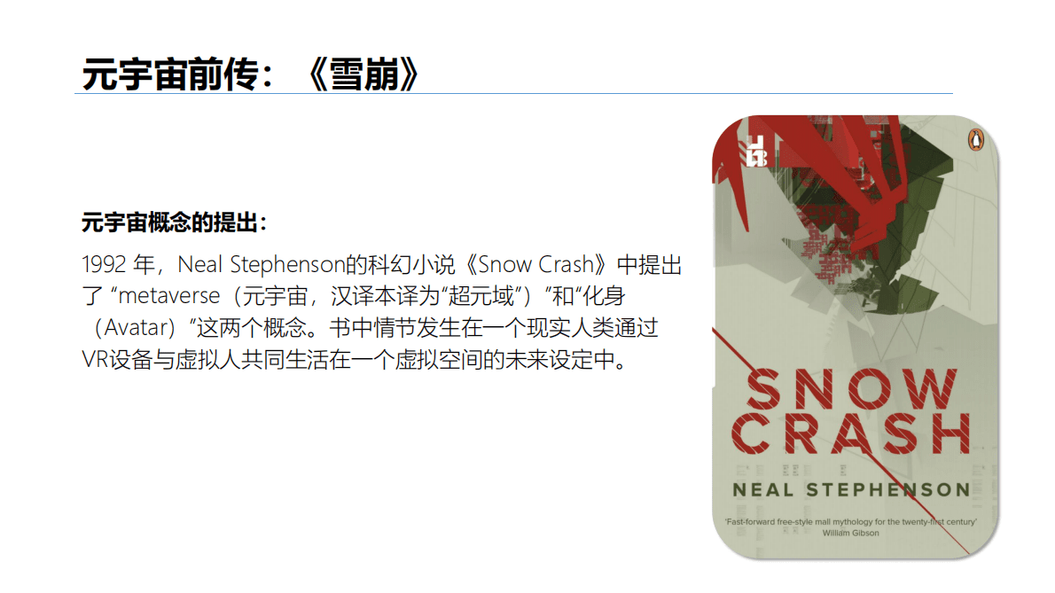 清华大学：2020-2021年元宇宙发展研究报告 第5页