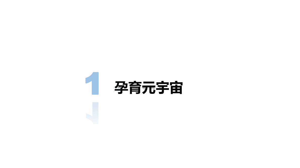 清华大学：2020-2021年元宇宙发展研究报告 第4页