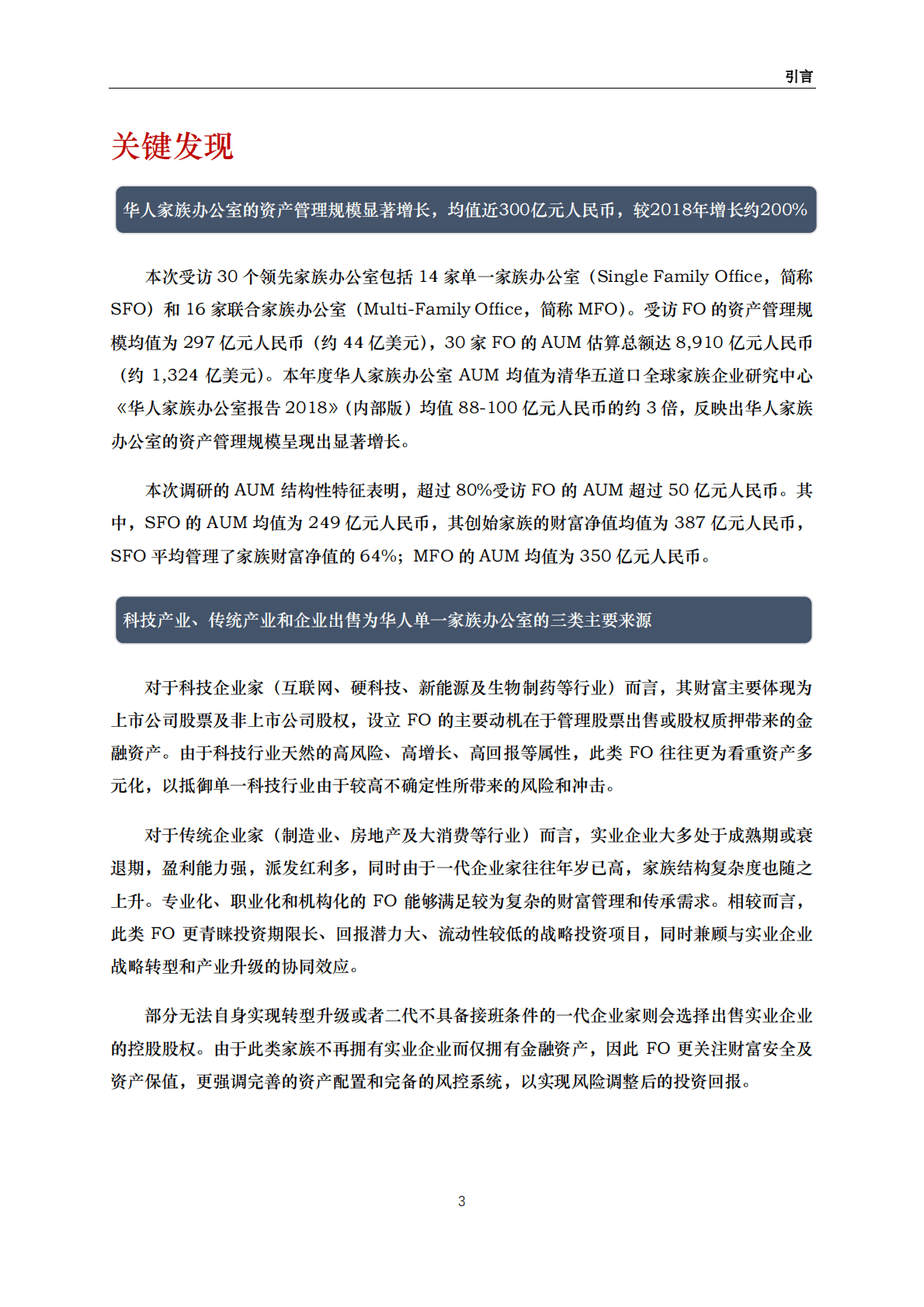 清华五道口：中国家族办公室报告（2022） 第4页