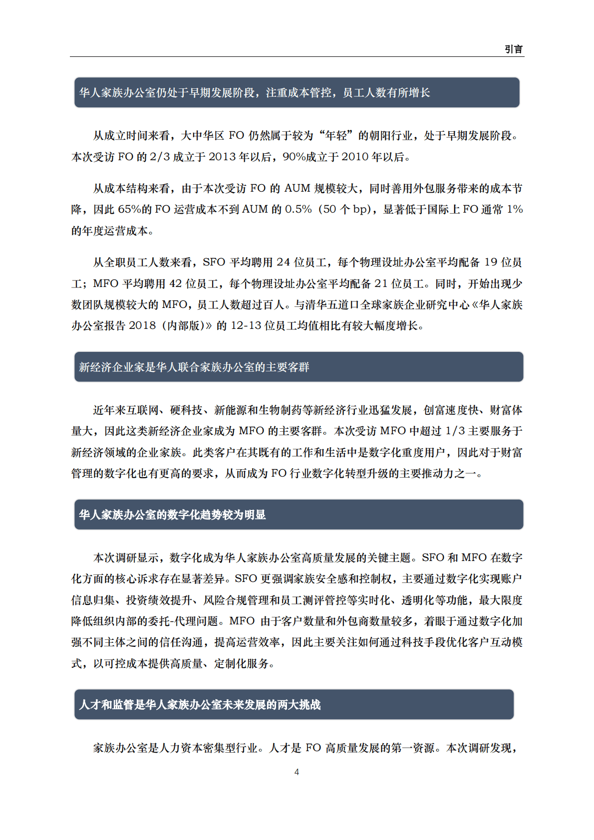 清华五道口：中国家族办公室报告（2022） 第5页