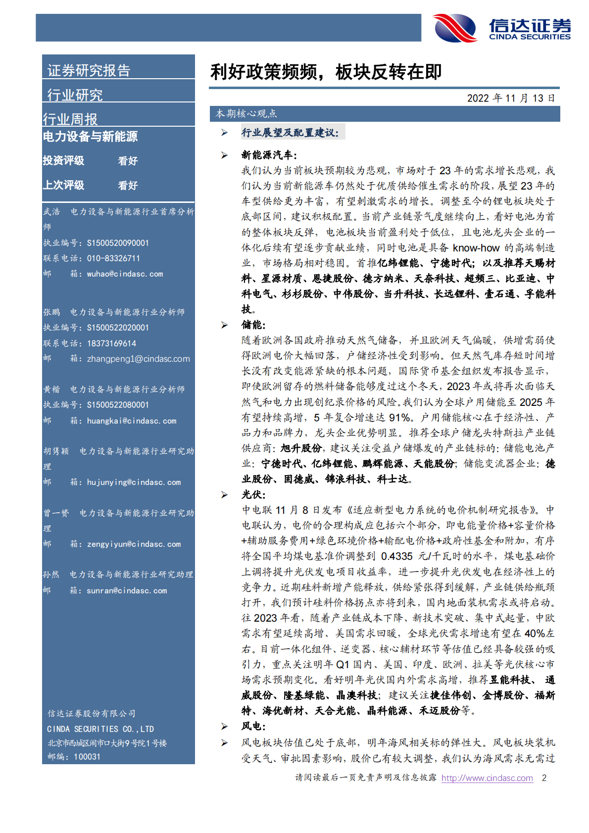 电力设备与新能源行业周报：利好政策频频，板块反转在即 第2页