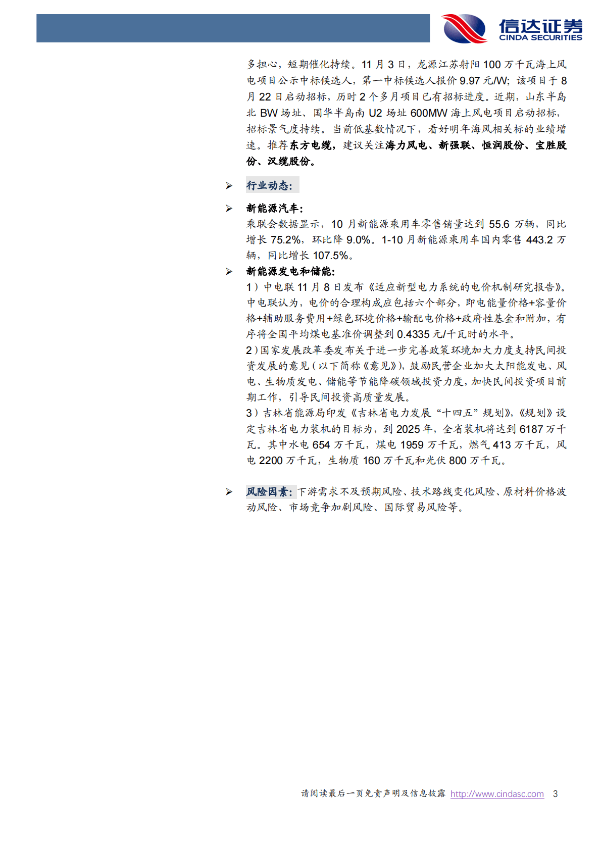 电力设备与新能源行业周报：利好政策频频，板块反转在即 第3页