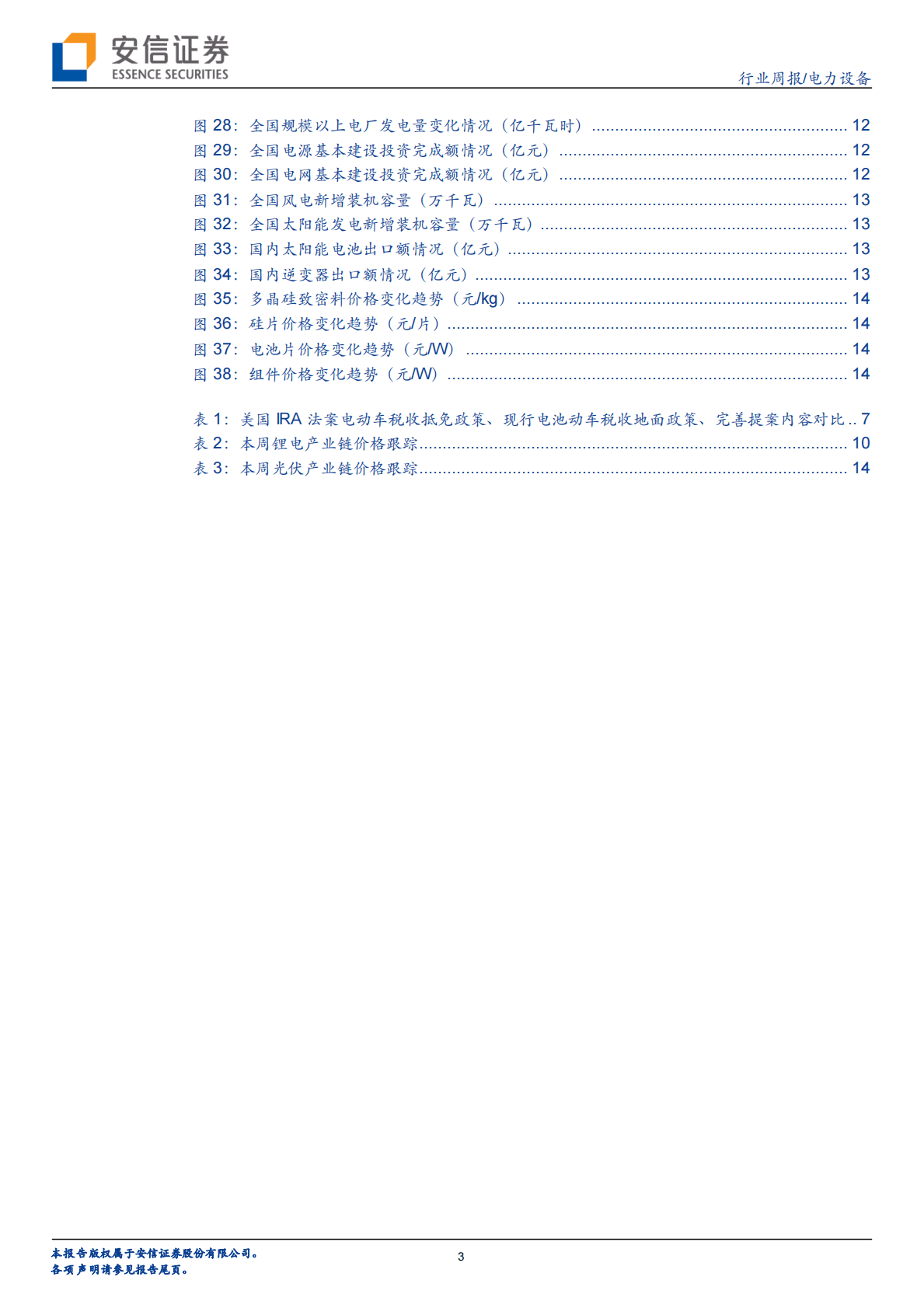 电新行业周报（2022年第44期）：10月国内新能车销量环比提升，欧洲有所下滑 第3页