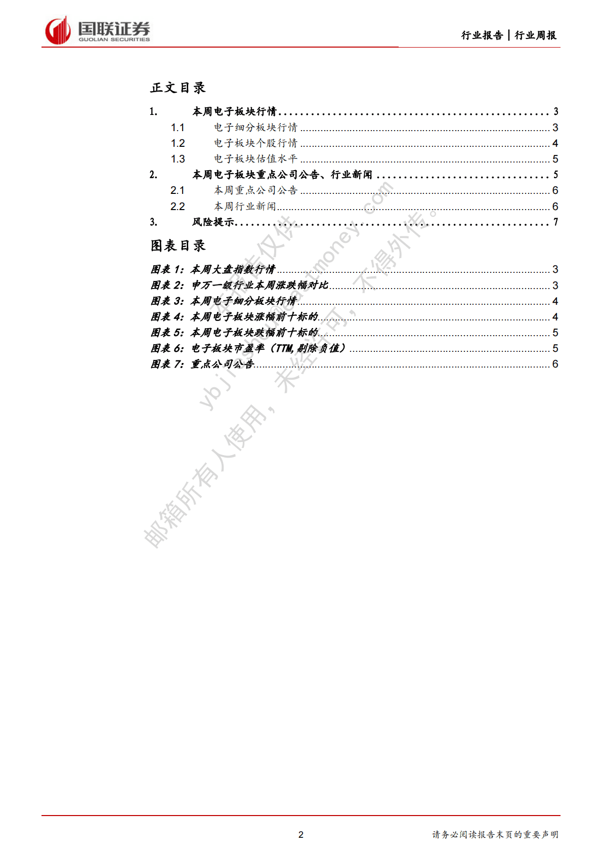 电子：电子板块继续分化，晶圆厂加大扩产力度 第2页