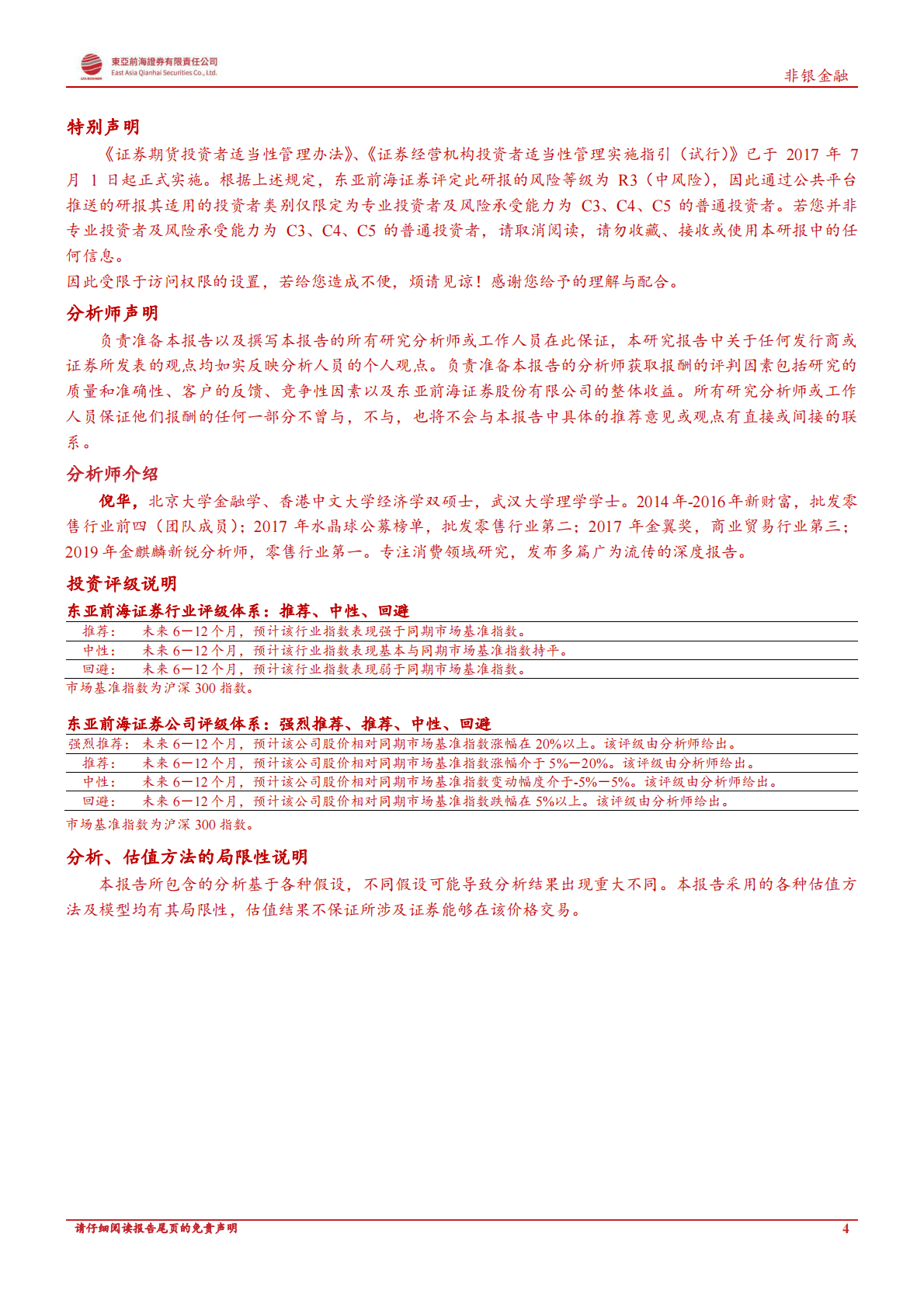 非银金融：2022Q3基金保有量数据点评-行业竞争加剧，券商渠道市占率持续提升 第4页