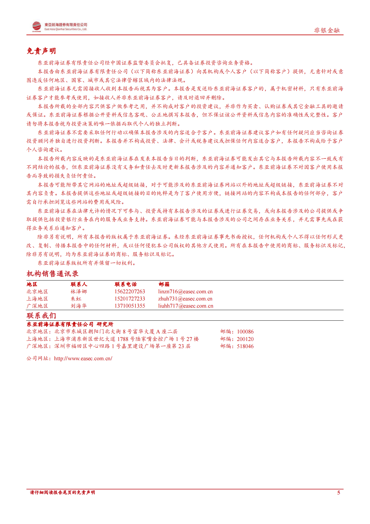 非银金融：2022Q3基金保有量数据点评-行业竞争加剧，券商渠道市占率持续提升 第5页