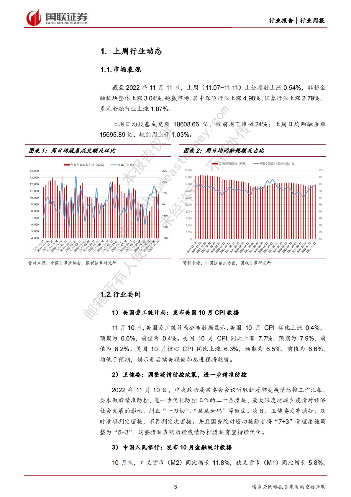 非银金融周报：政策和情绪催化向好，板块配置正当时 第3页