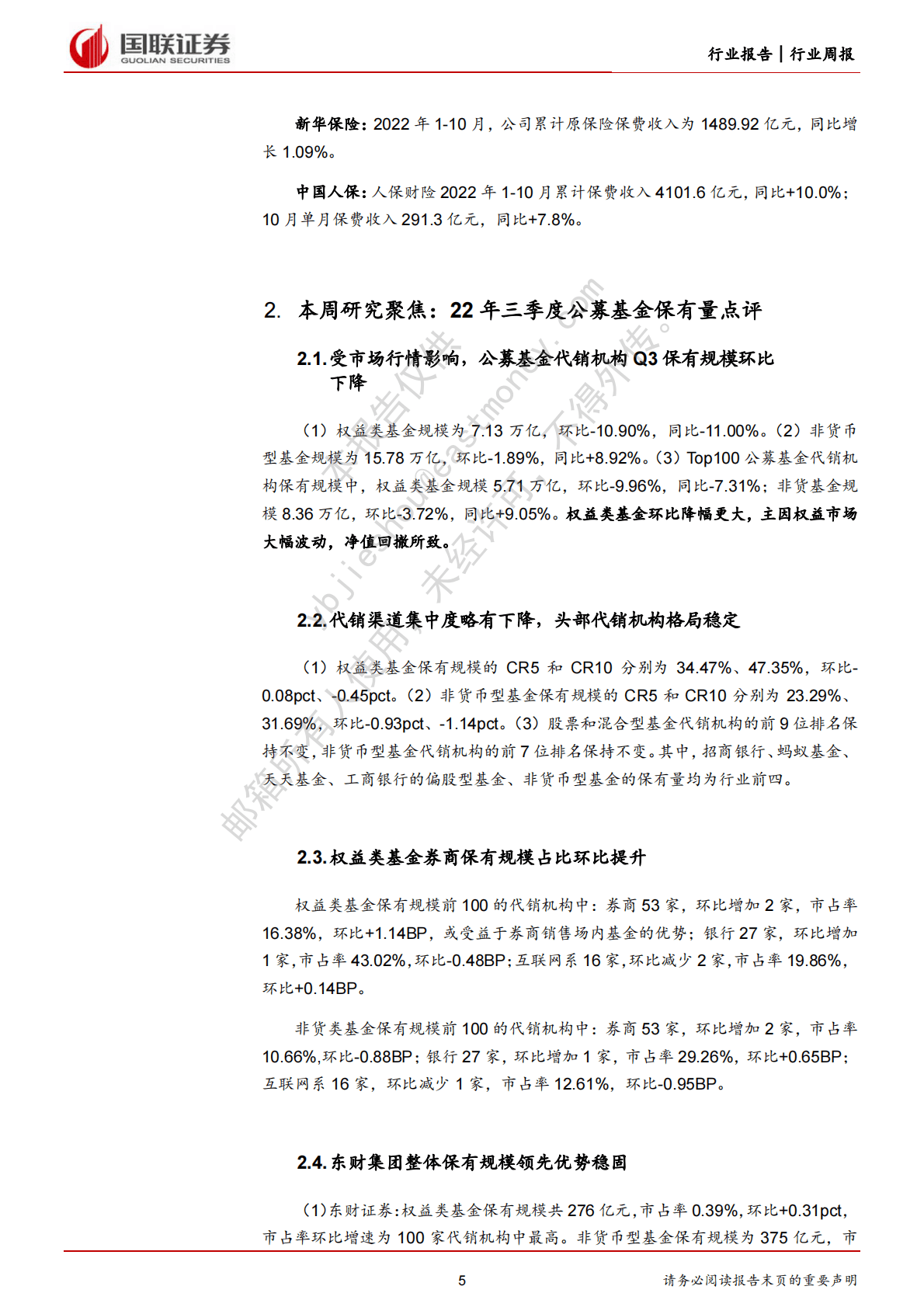 非银金融周报：政策和情绪催化向好，板块配置正当时 第5页