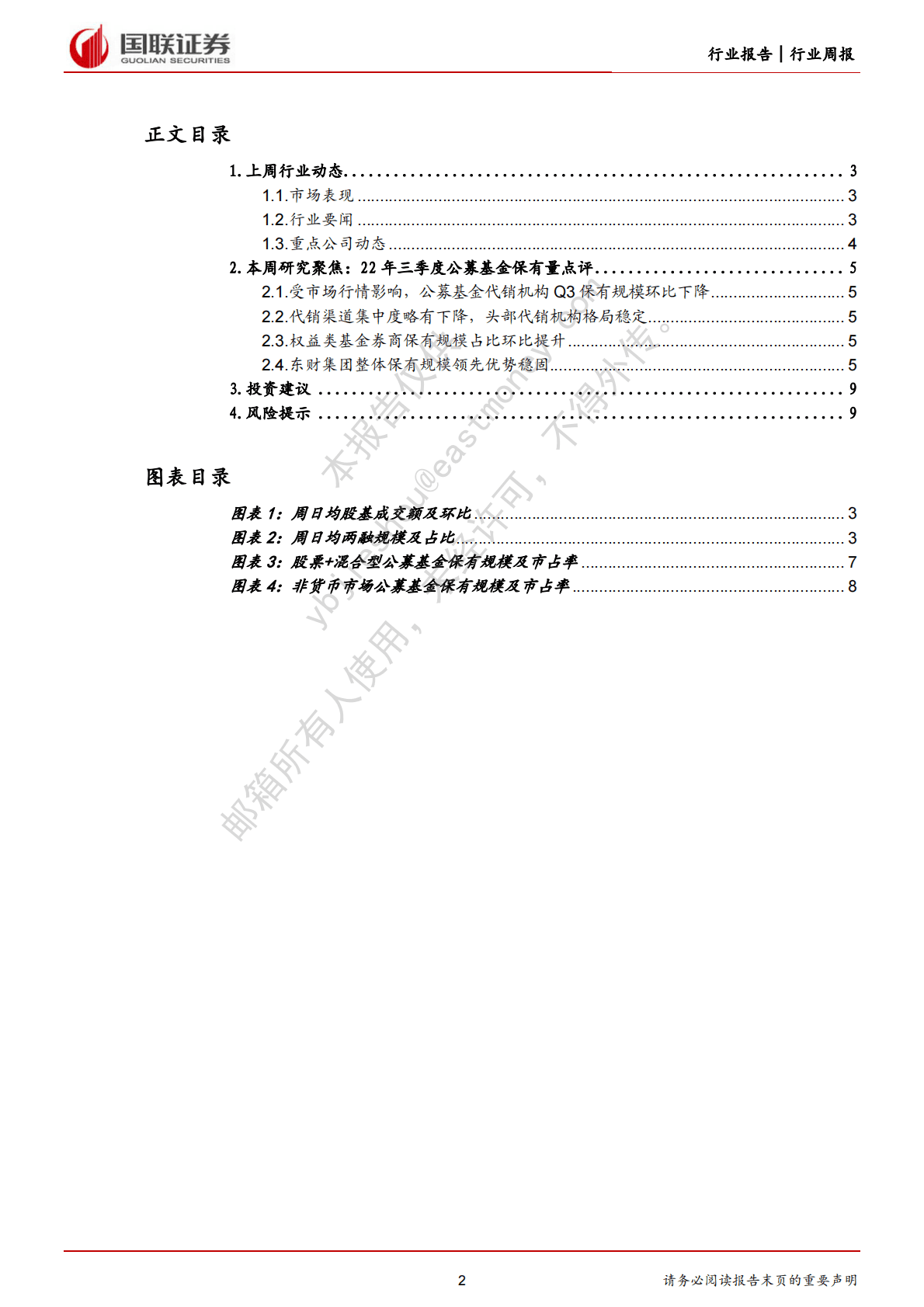 非银金融周报：政策和情绪催化向好，板块配置正当时 第2页