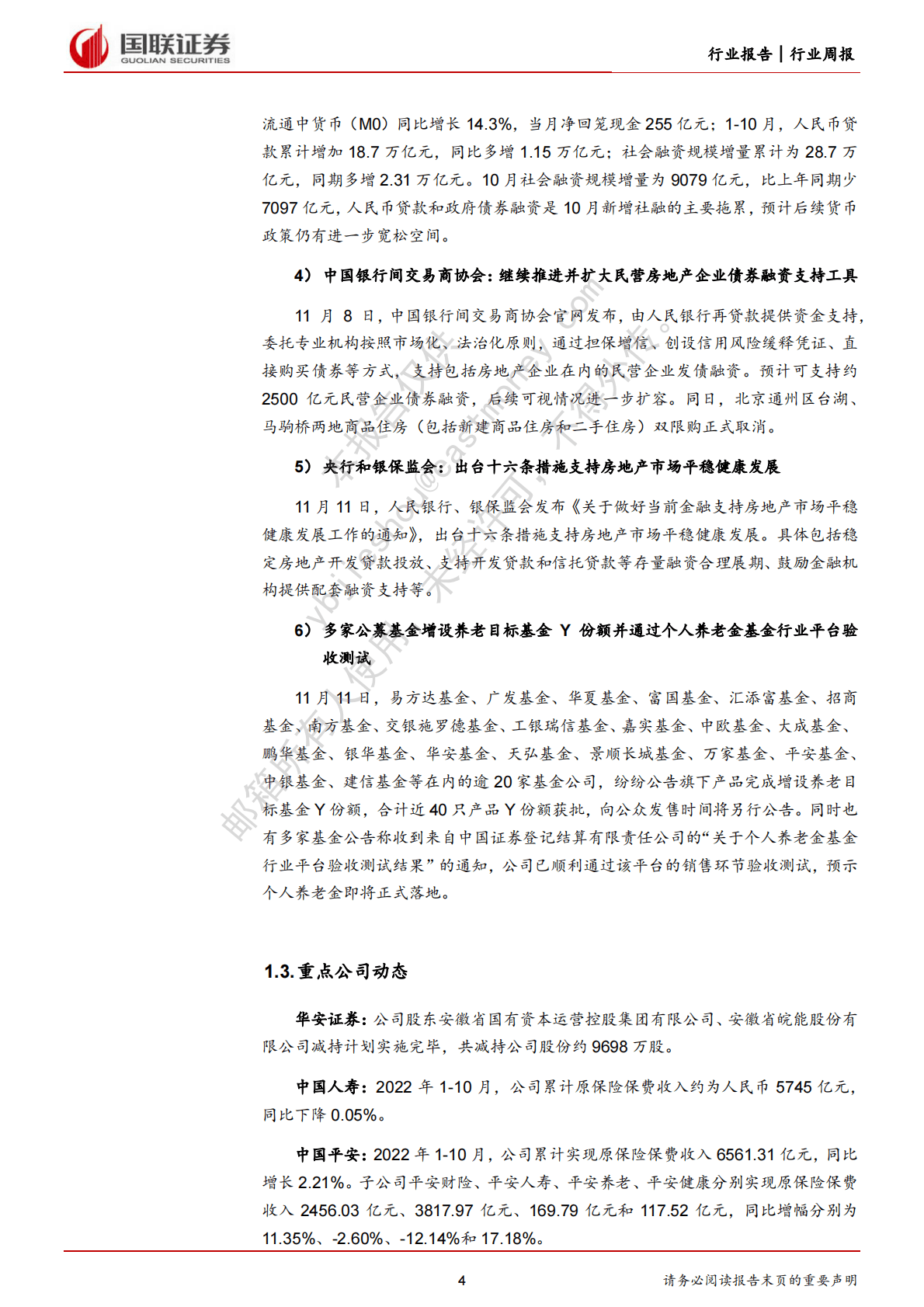 非银金融周报：政策和情绪催化向好，板块配置正当时 第4页