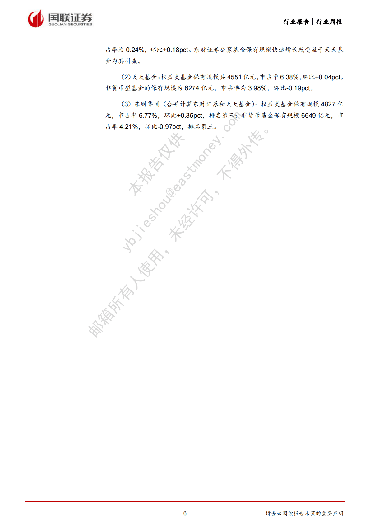 非银金融周报：政策和情绪催化向好，板块配置正当时 第6页