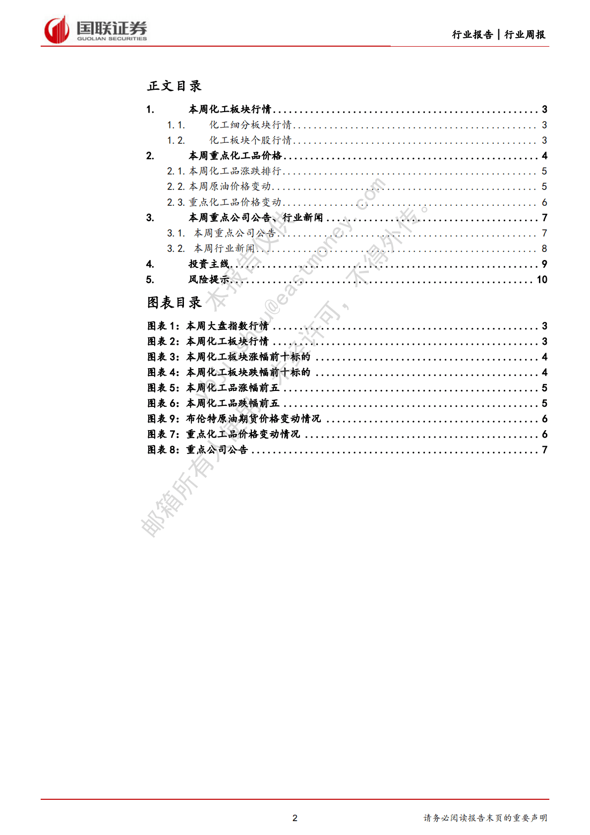 化工行业2022年11月周报：国际油价高位震荡，TDI、BDO价格宽幅下行 第2页