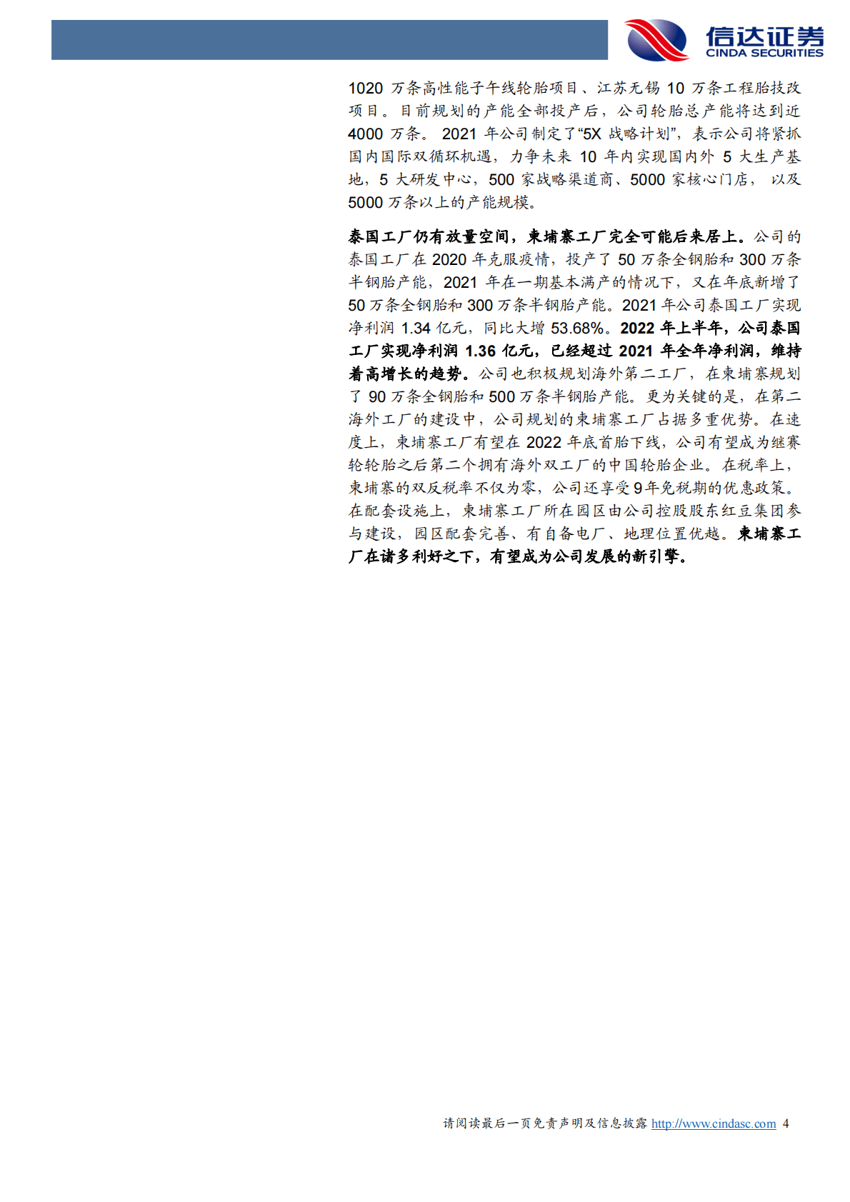 化工行业周报：美国前三季度进口轮胎数量同比增长10.1% 第4页