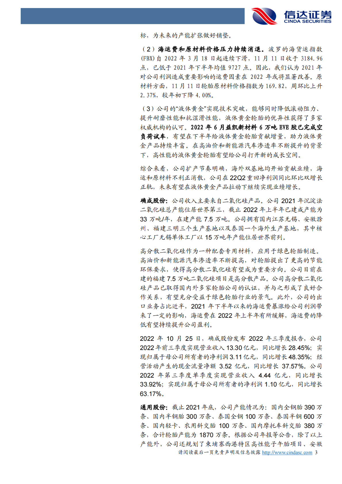 化工行业周报：美国前三季度进口轮胎数量同比增长10.1% 第3页