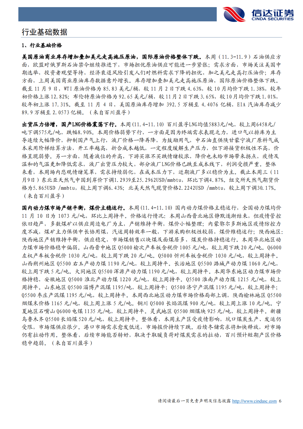 化工行业周报：美国前三季度进口轮胎数量同比增长10.1% 第6页