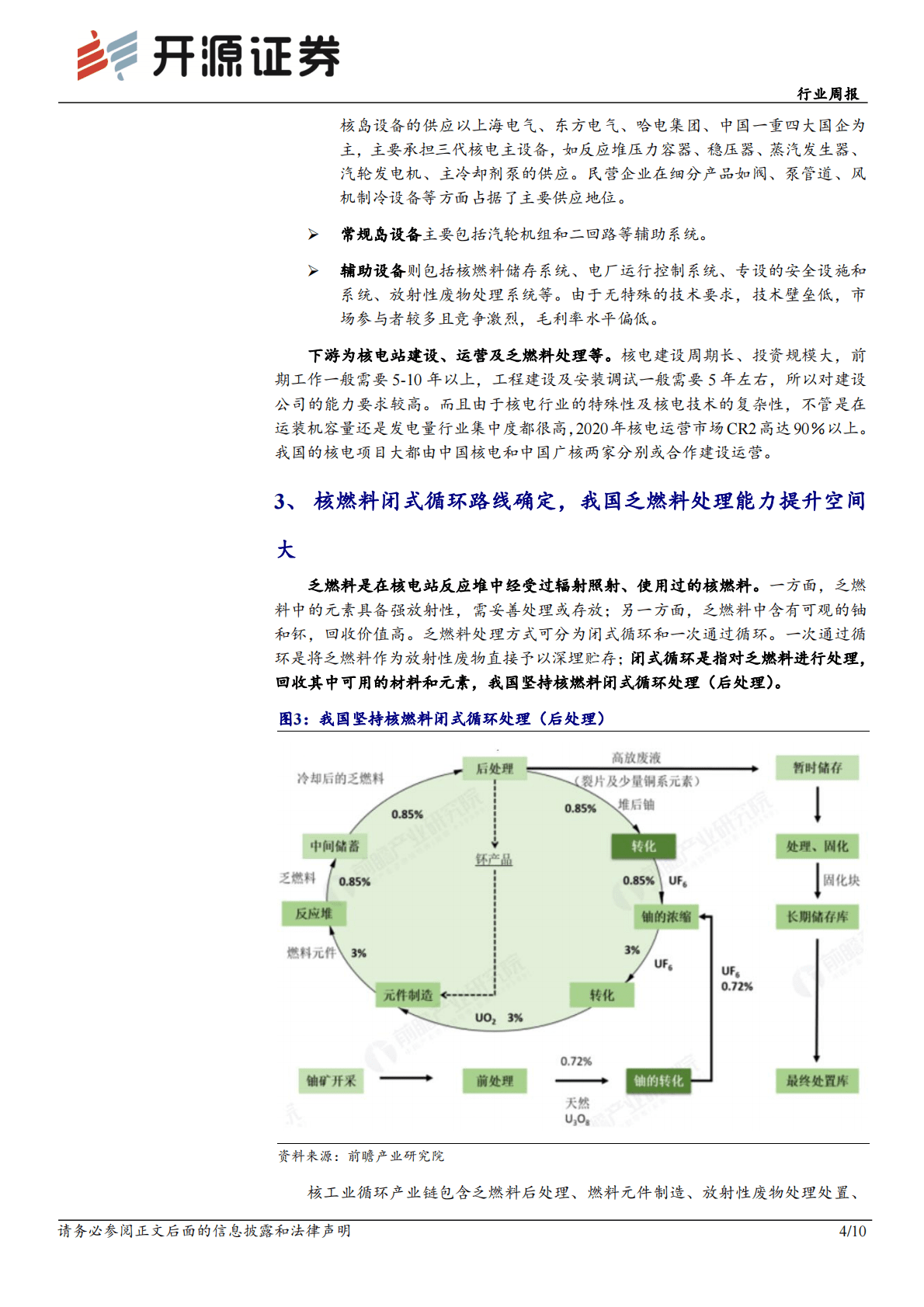 机械设备行业周报：关注核工业国产替代及复苏预期下的顺周期投资机会 第4页