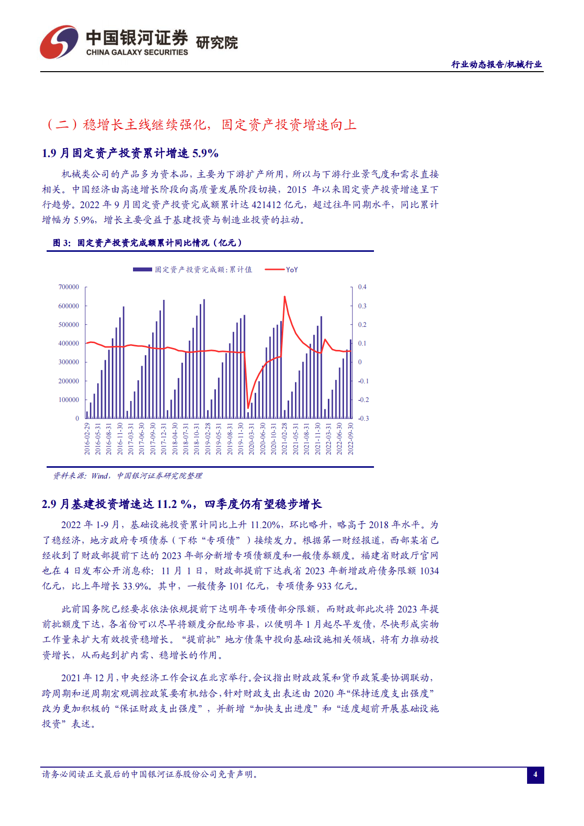 机械行业月度动态报告：Q3机械板块业绩边际改善，通用设备或迎底部复苏 第5页