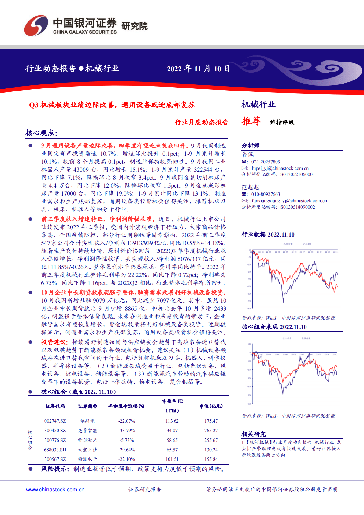 机械行业月度动态报告：Q3机械板块业绩边际改善，通用设备或迎底部复苏 第1页