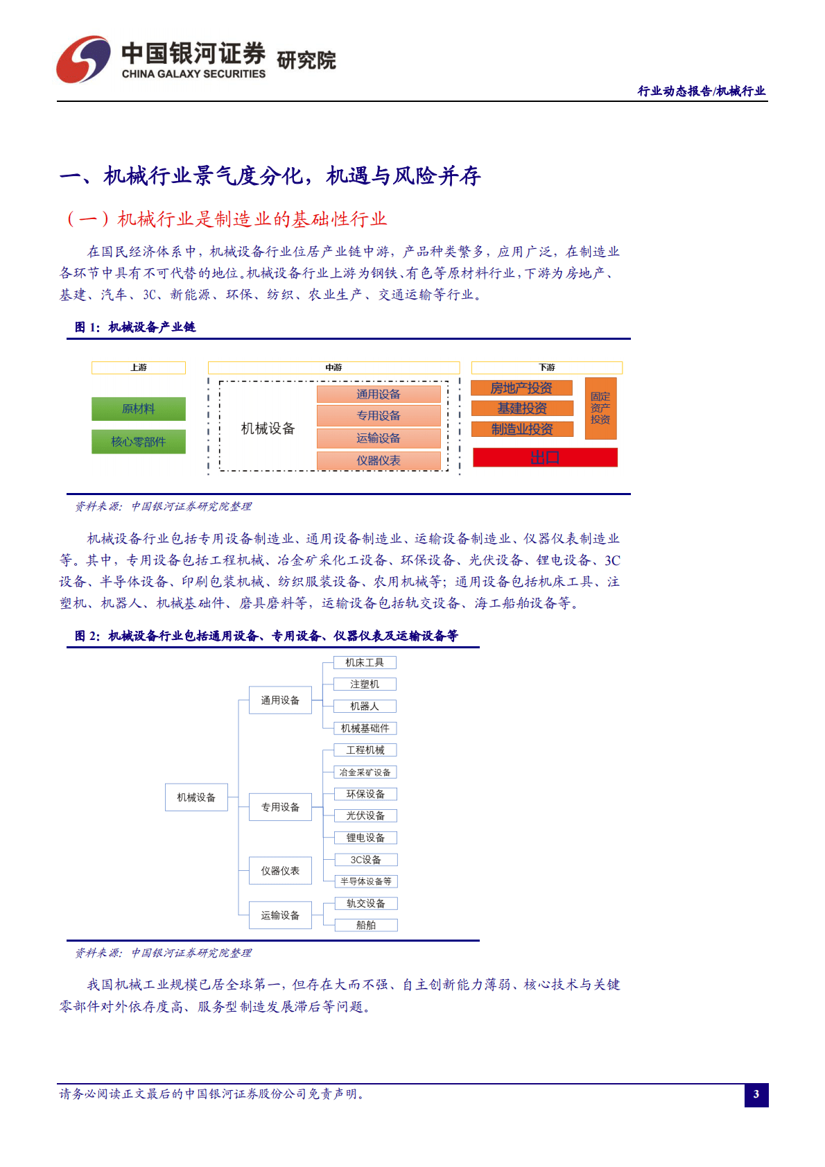 机械行业月度动态报告：Q3机械板块业绩边际改善，通用设备或迎底部复苏 第4页