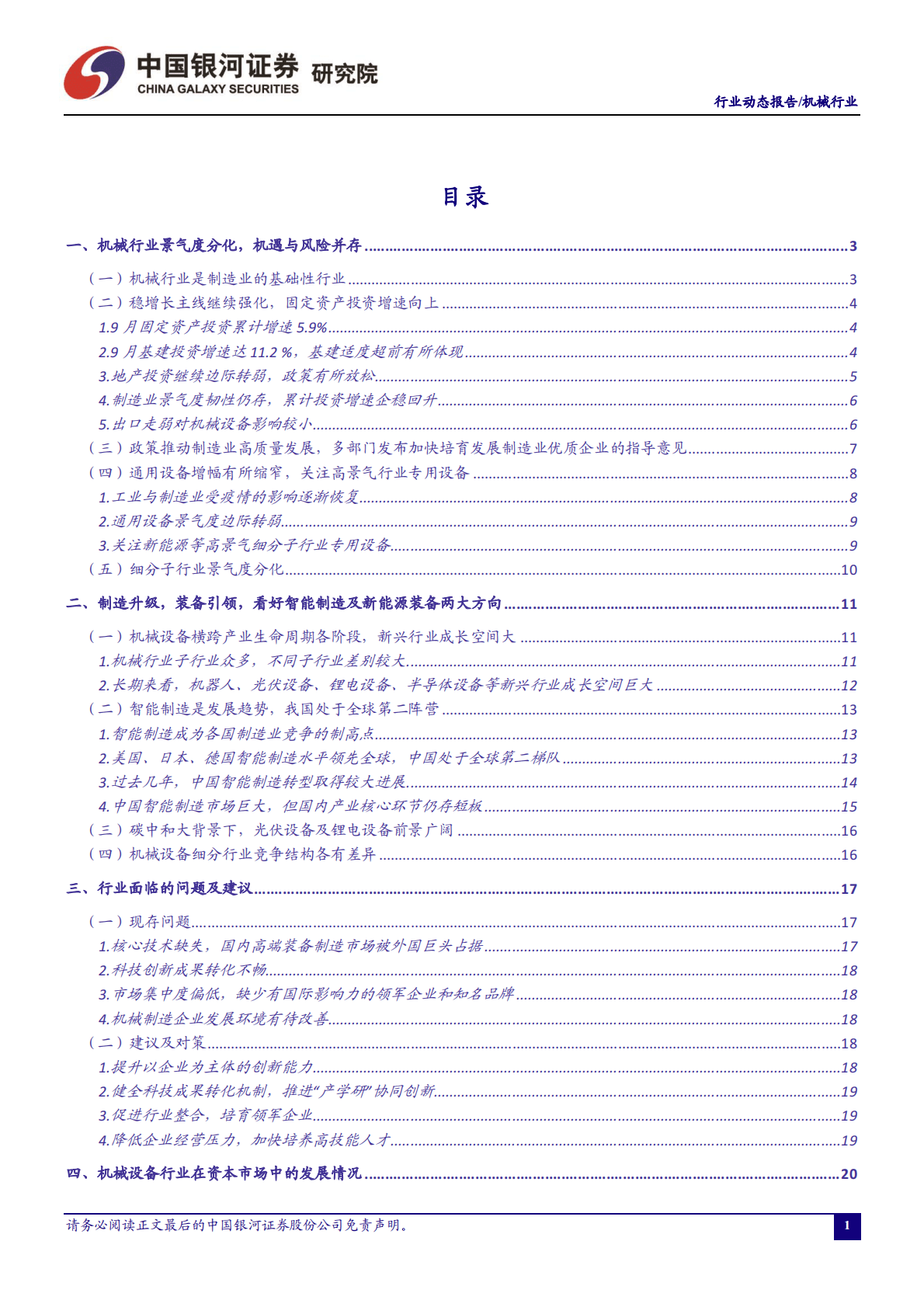 机械行业月度动态报告：Q3机械板块业绩边际改善，通用设备或迎底部复苏 第2页