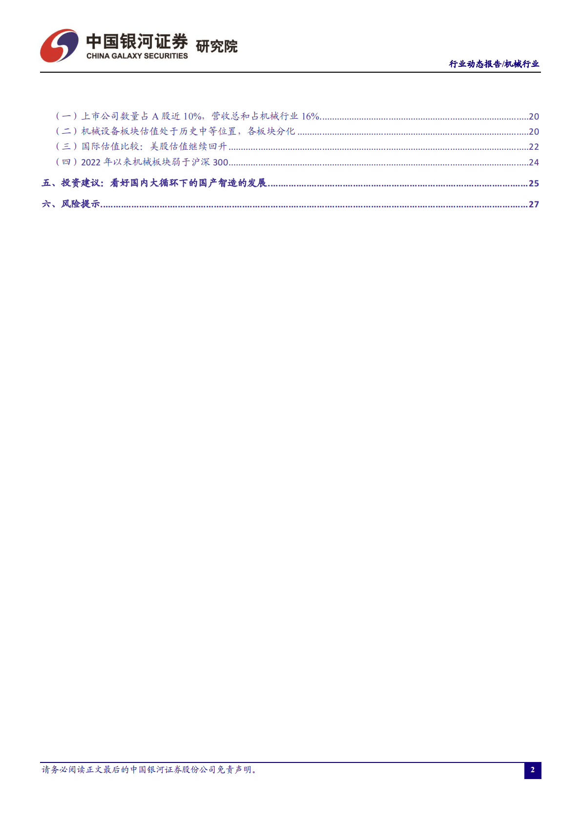 机械行业月度动态报告：Q3机械板块业绩边际改善，通用设备或迎底部复苏 第3页