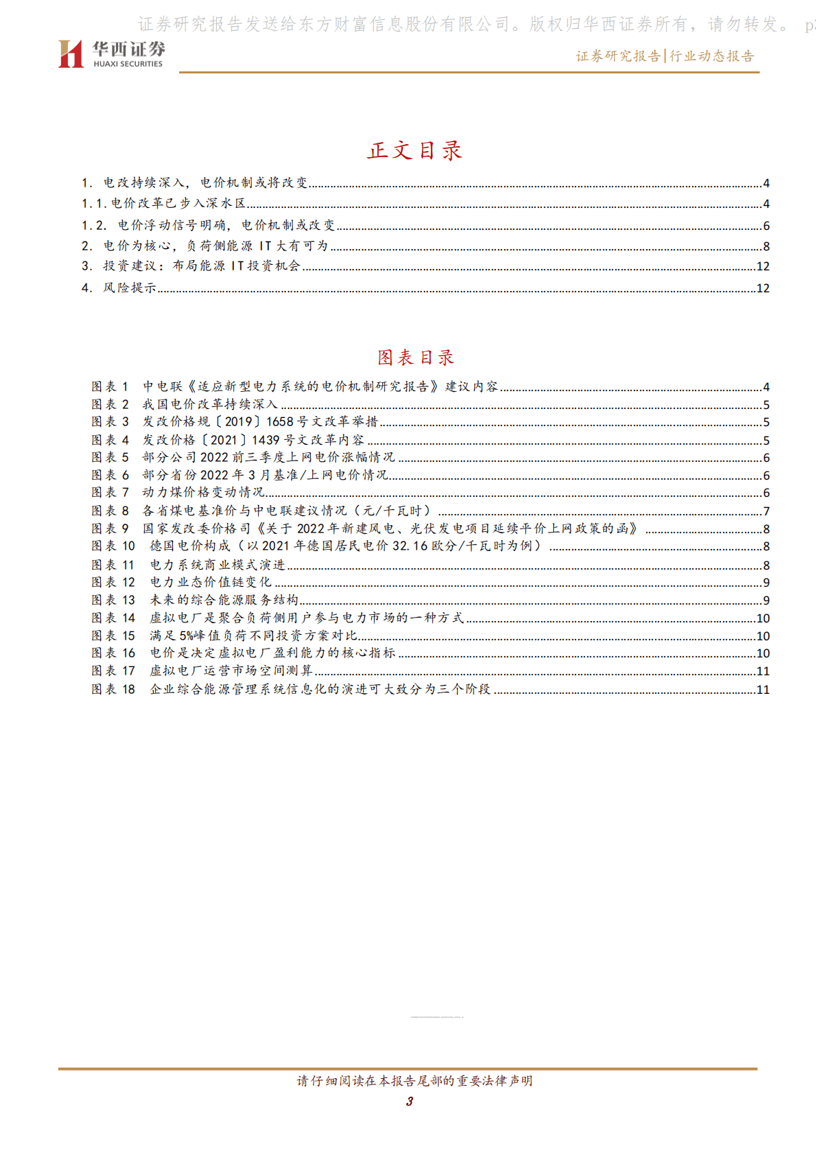 计算机行业：电价改革风势起，能源IT待腾飞 第3页