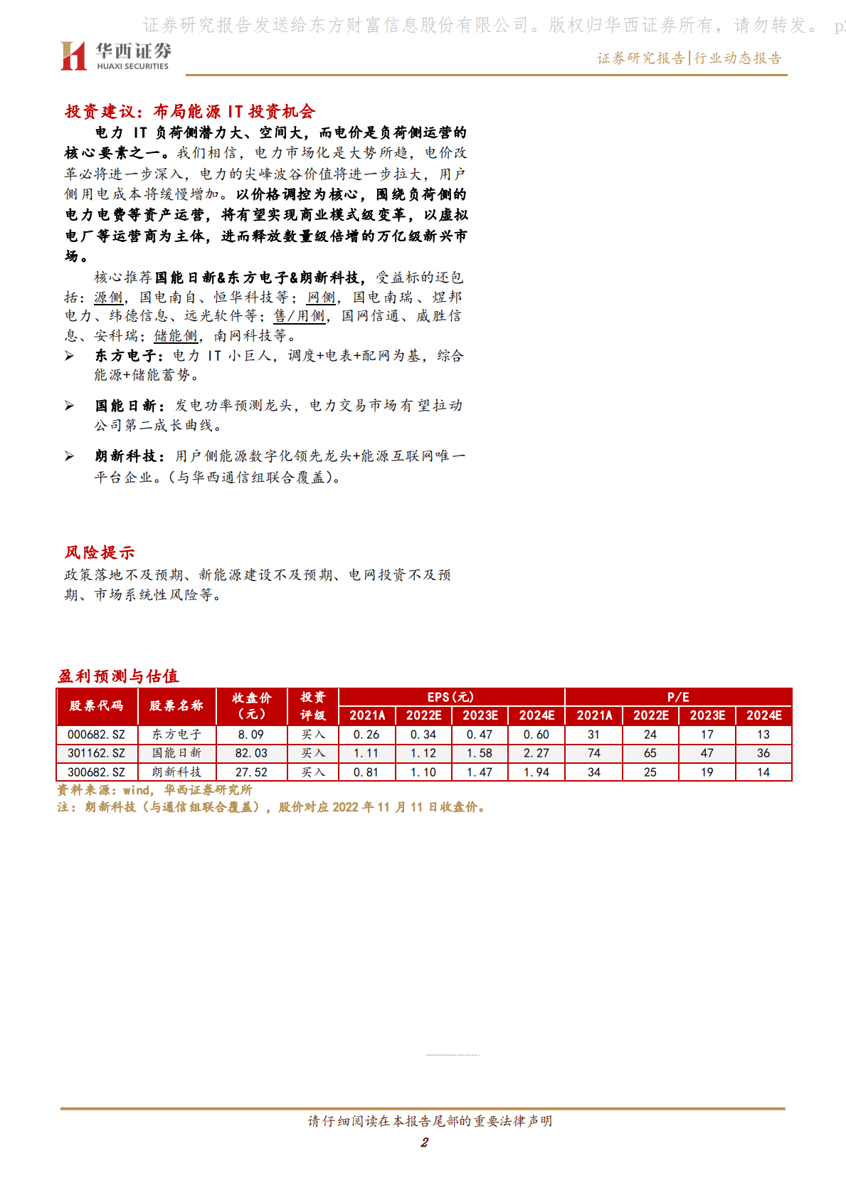 计算机行业：电价改革风势起，能源IT待腾飞 第2页