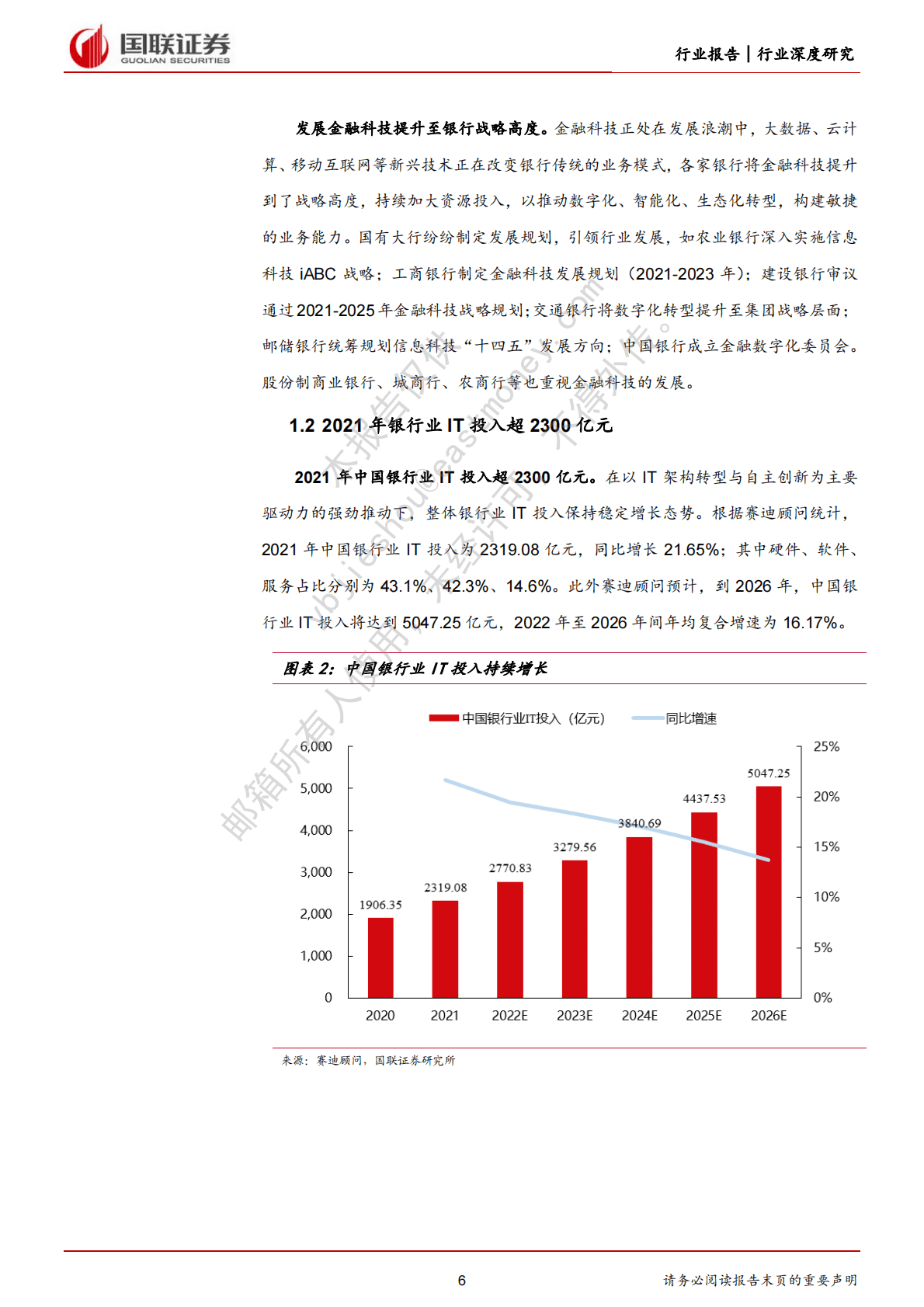 计算机行业：迎信创、数字货币机遇，观银行IT成长潜力 第6页