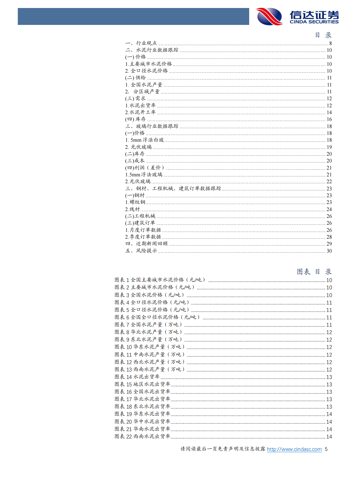 建筑建材行业动态报告第三十一期：看好基建向上、地产复苏，重视绿色建材投资机会 第5页