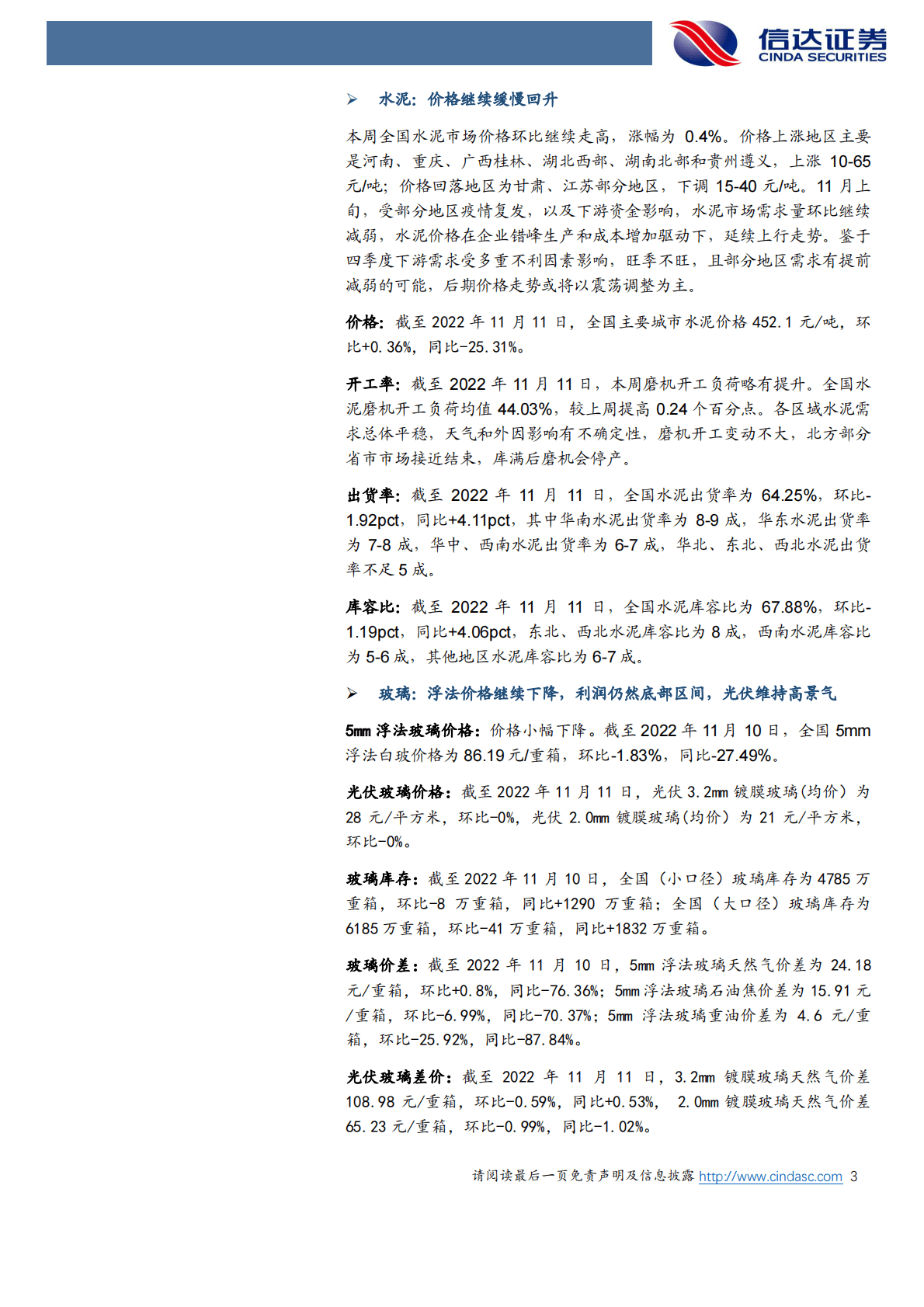 建筑建材行业动态报告第三十一期：看好基建向上、地产复苏，重视绿色建材投资机会 第3页