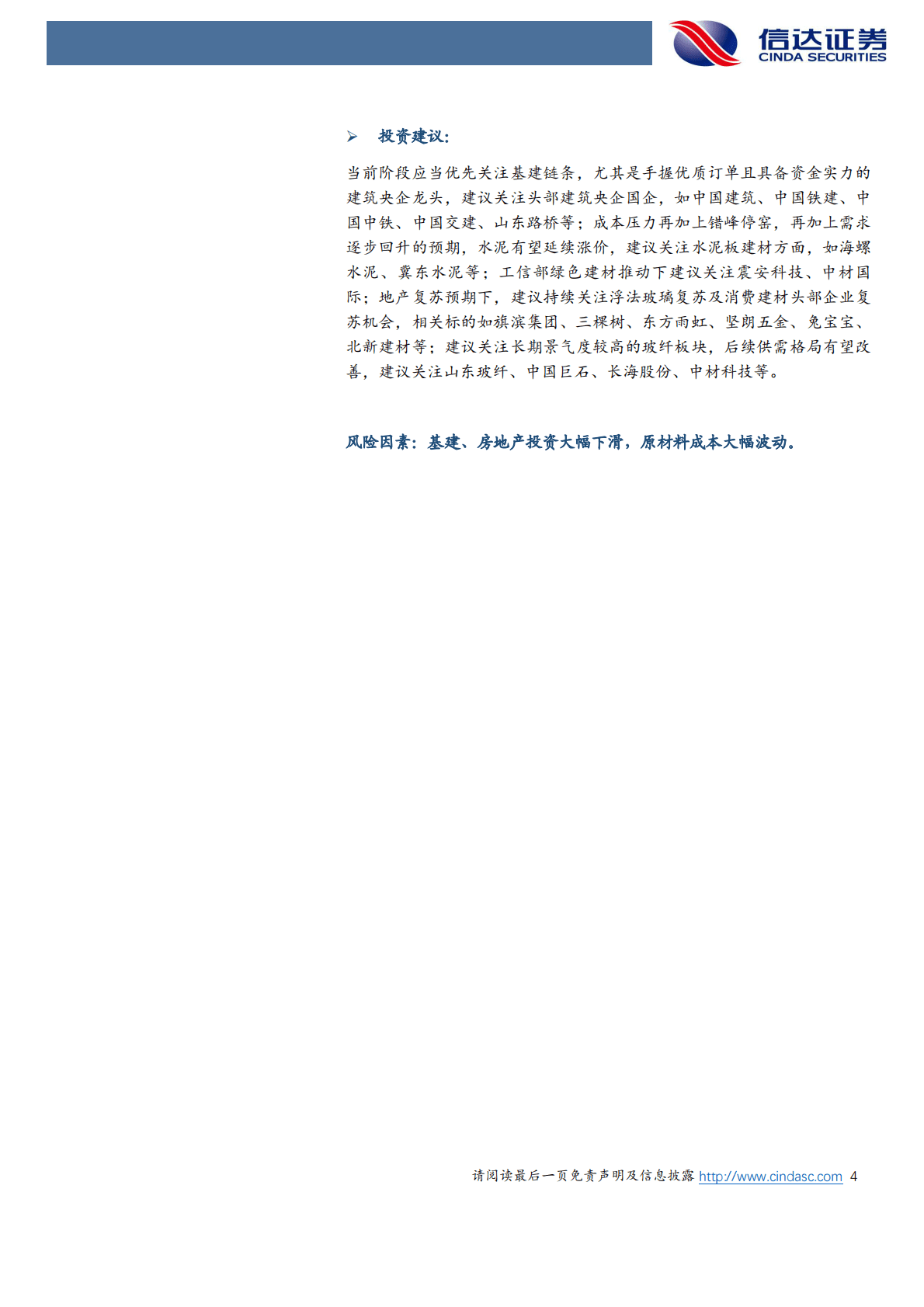 建筑建材行业动态报告第三十一期：看好基建向上、地产复苏，重视绿色建材投资机会 第4页