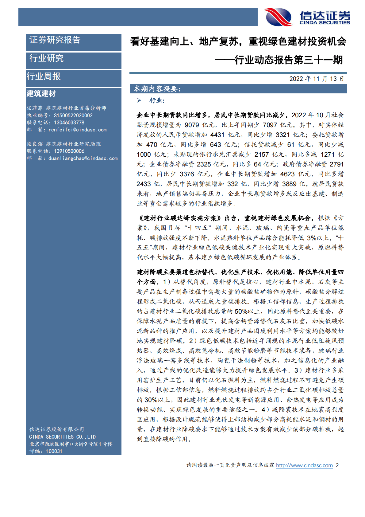 建筑建材行业动态报告第三十一期：看好基建向上、地产复苏，重视绿色建材投资机会 第2页