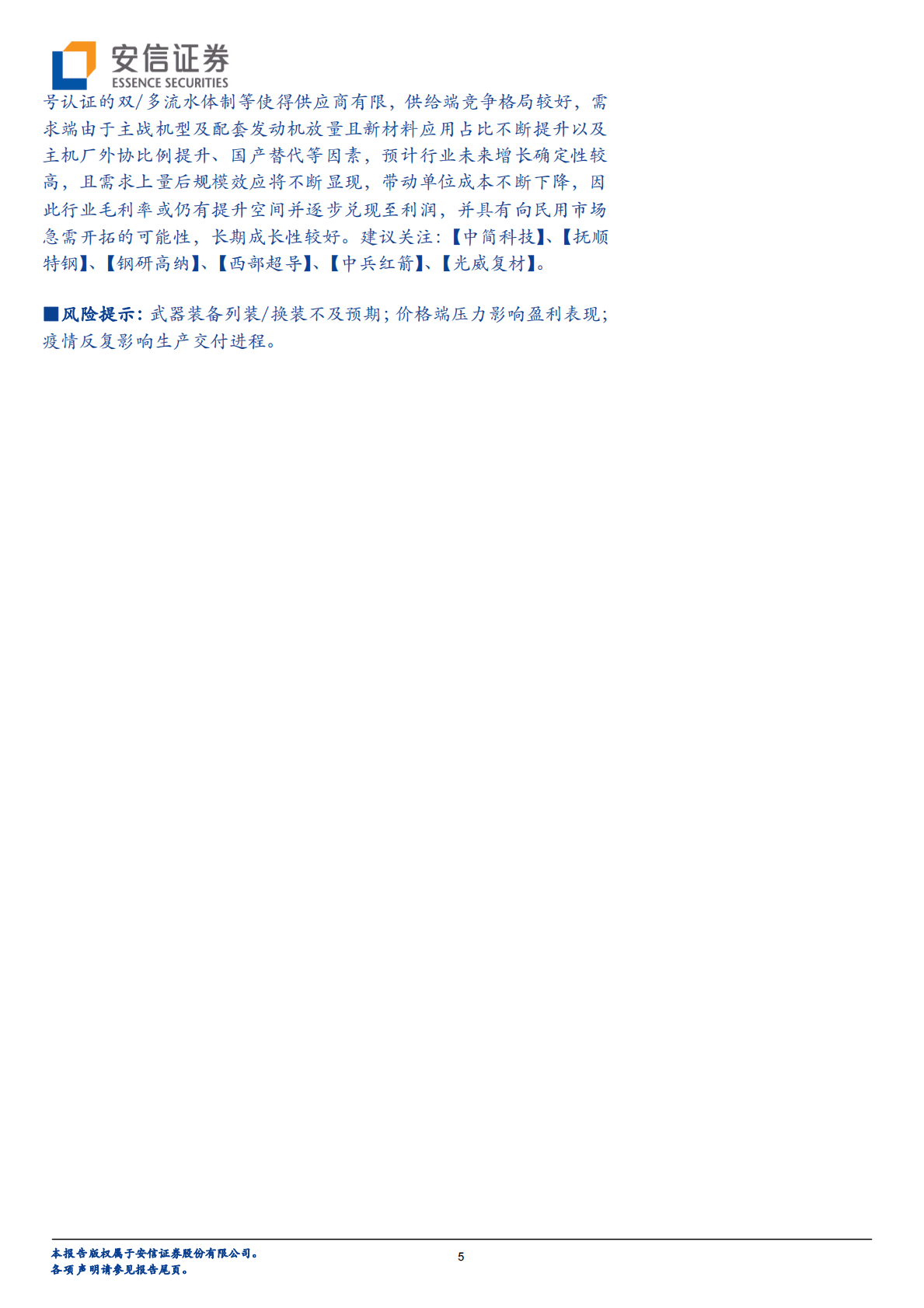军工行业2022年三季报综述：军工行业基金持仓比例创近三年新高，产业链景气度持续验证 第5页