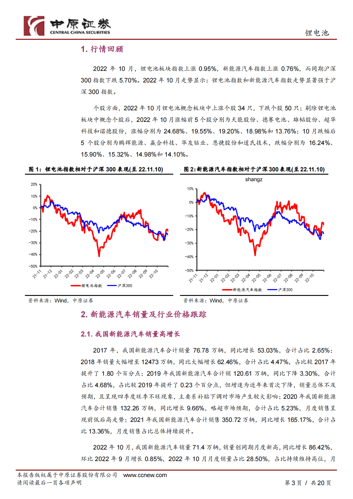 锂电池行业月报：销量持续新高，板块持续关注 第3页