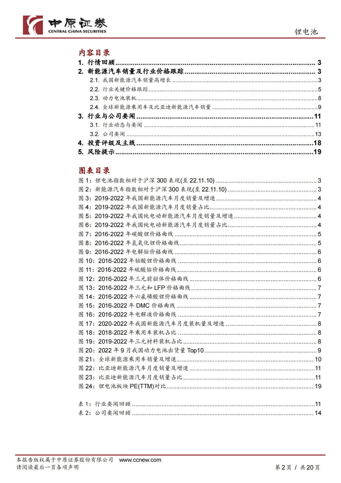锂电池行业月报：销量持续新高，板块持续关注 第2页