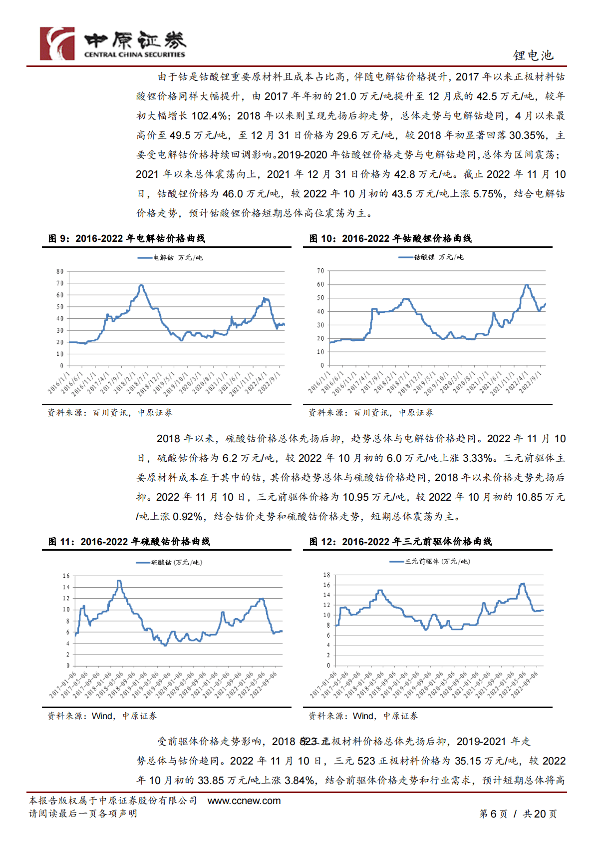 锂电池行业月报：销量持续新高，板块持续关注 第6页