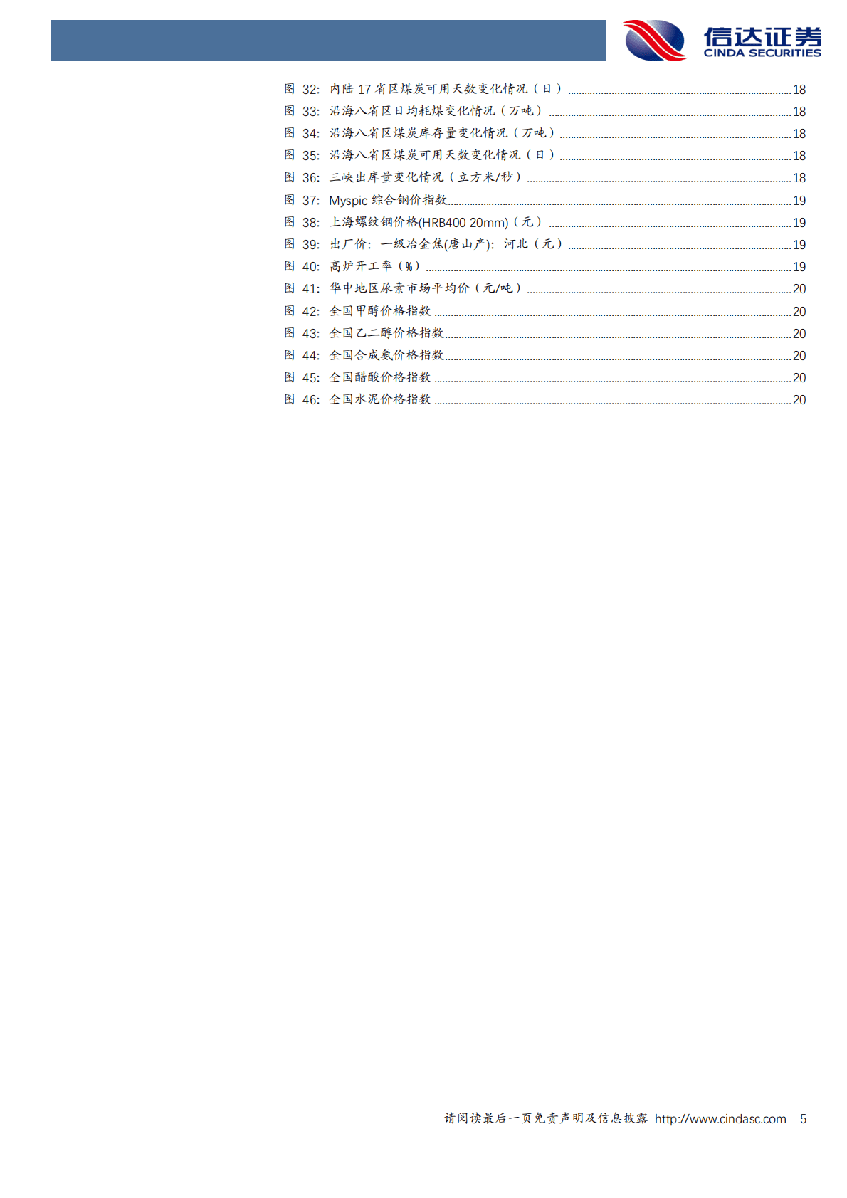 煤炭开采行业周报：中电联：建议有序上调全国平均煤电基准价 第5页
