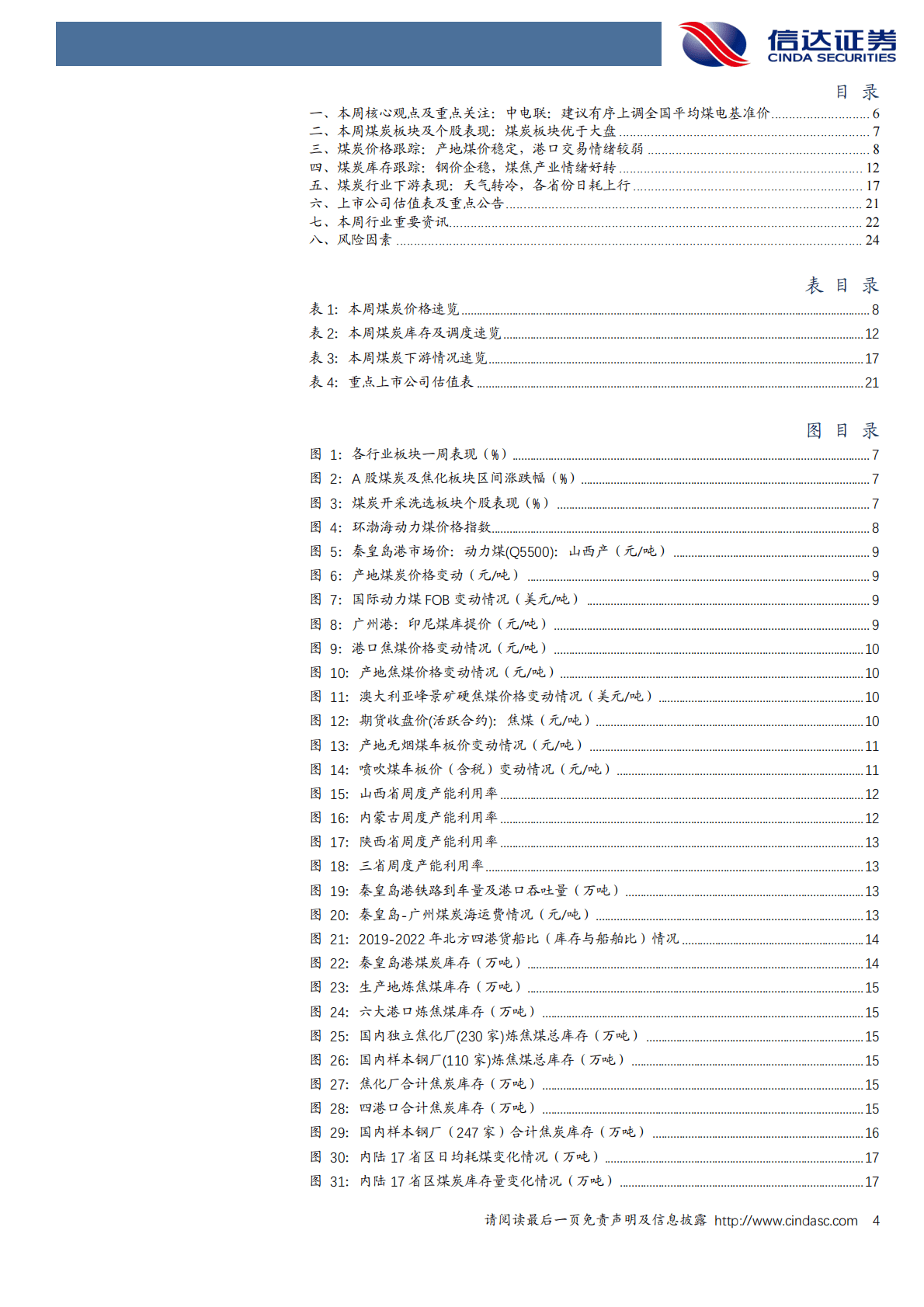 煤炭开采行业周报：中电联：建议有序上调全国平均煤电基准价 第4页