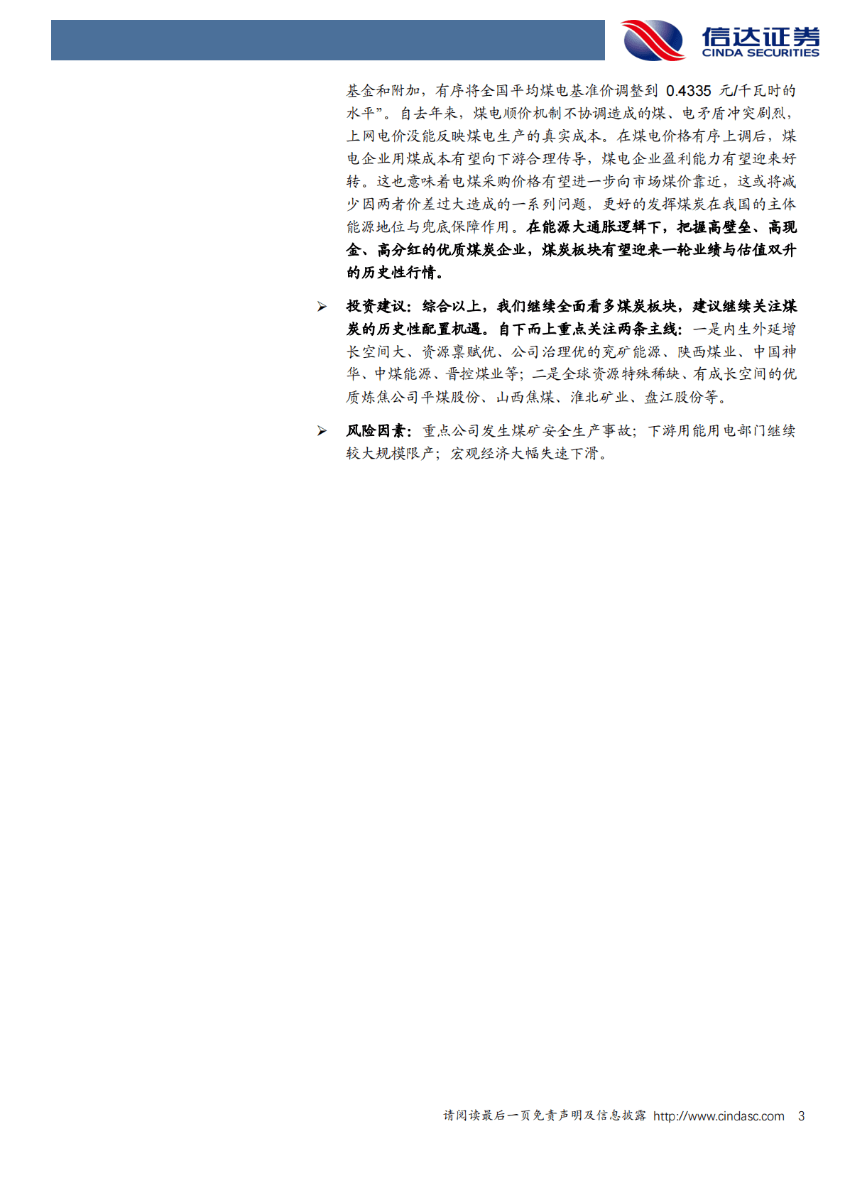 煤炭开采行业周报：中电联：建议有序上调全国平均煤电基准价 第3页