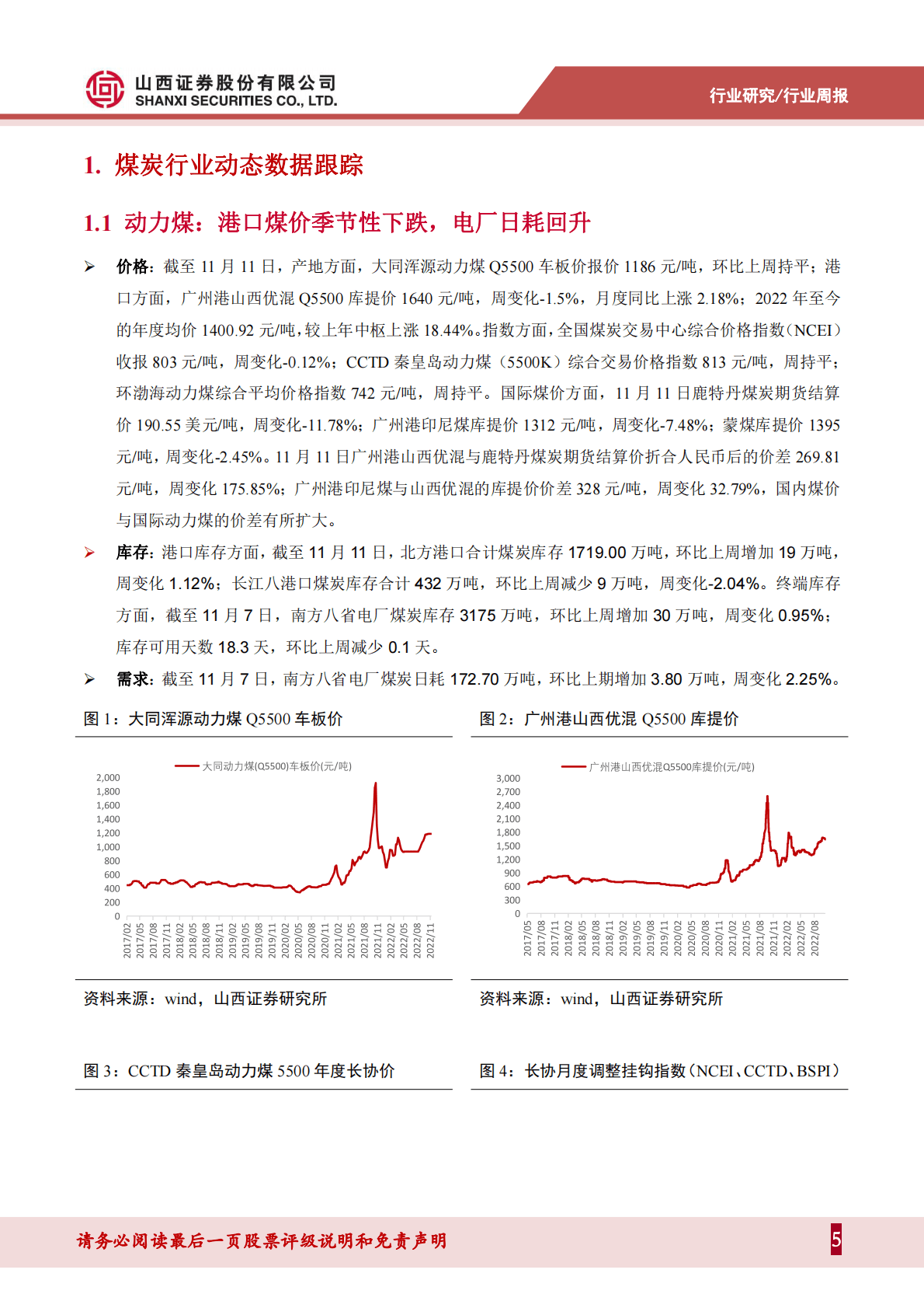 煤炭行业周报：进口煤环比回落，预期改善下煤焦期货延续上涨 第5页