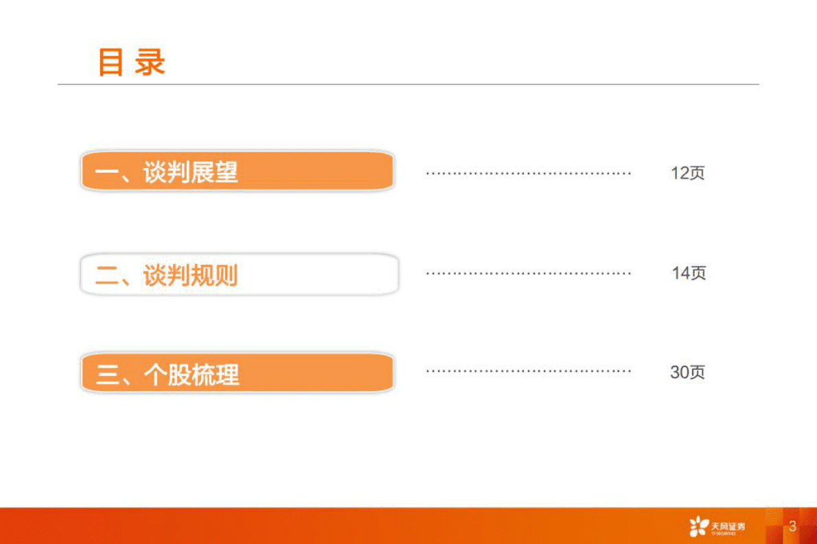 医药生物：2022年医保谈判展望 第3页