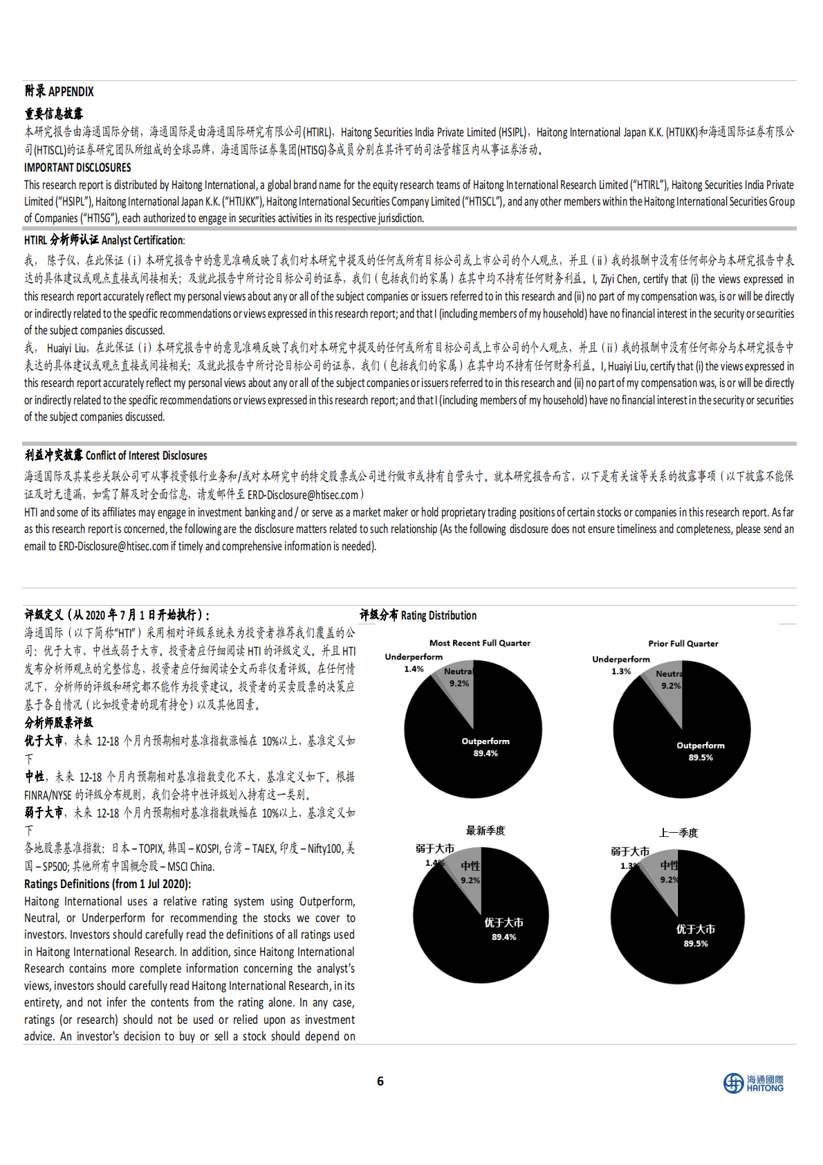 德业股份首次覆盖：家电稳步发展，逆变器持续高增 第6页