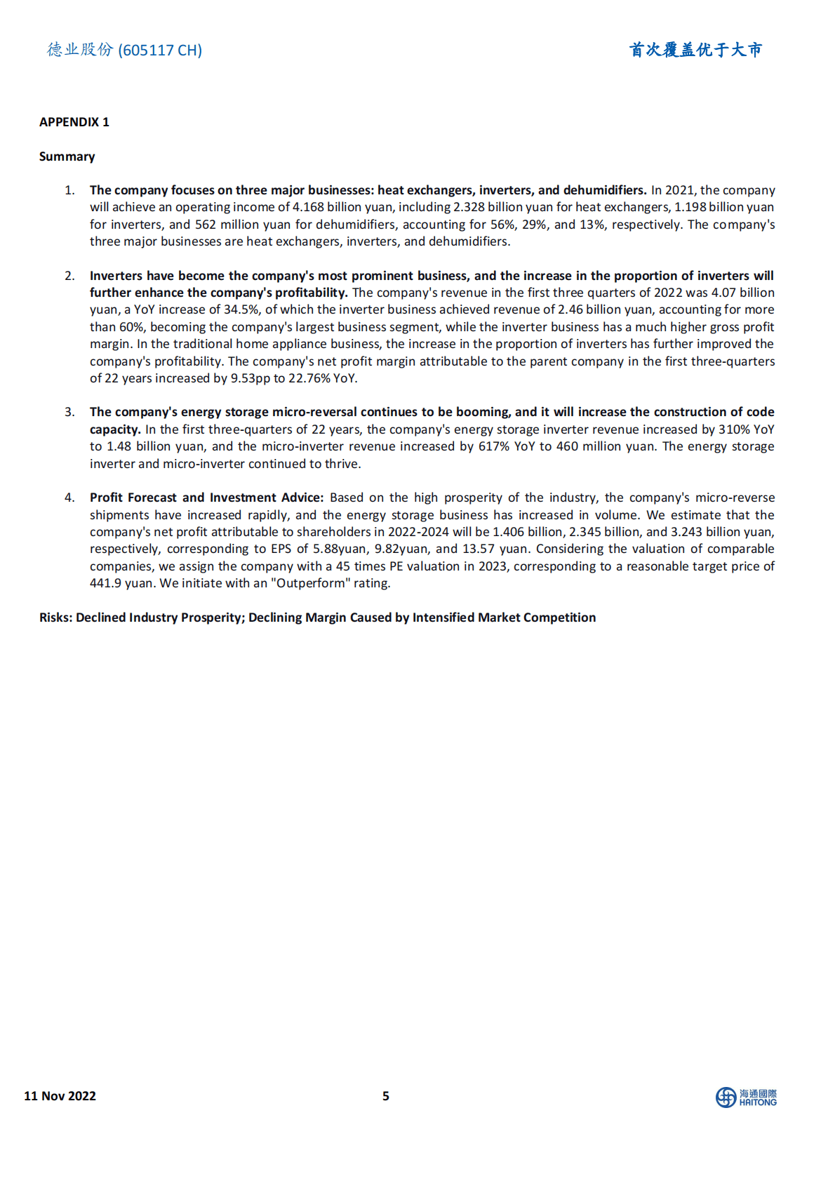 德业股份首次覆盖：家电稳步发展，逆变器持续高增 第5页