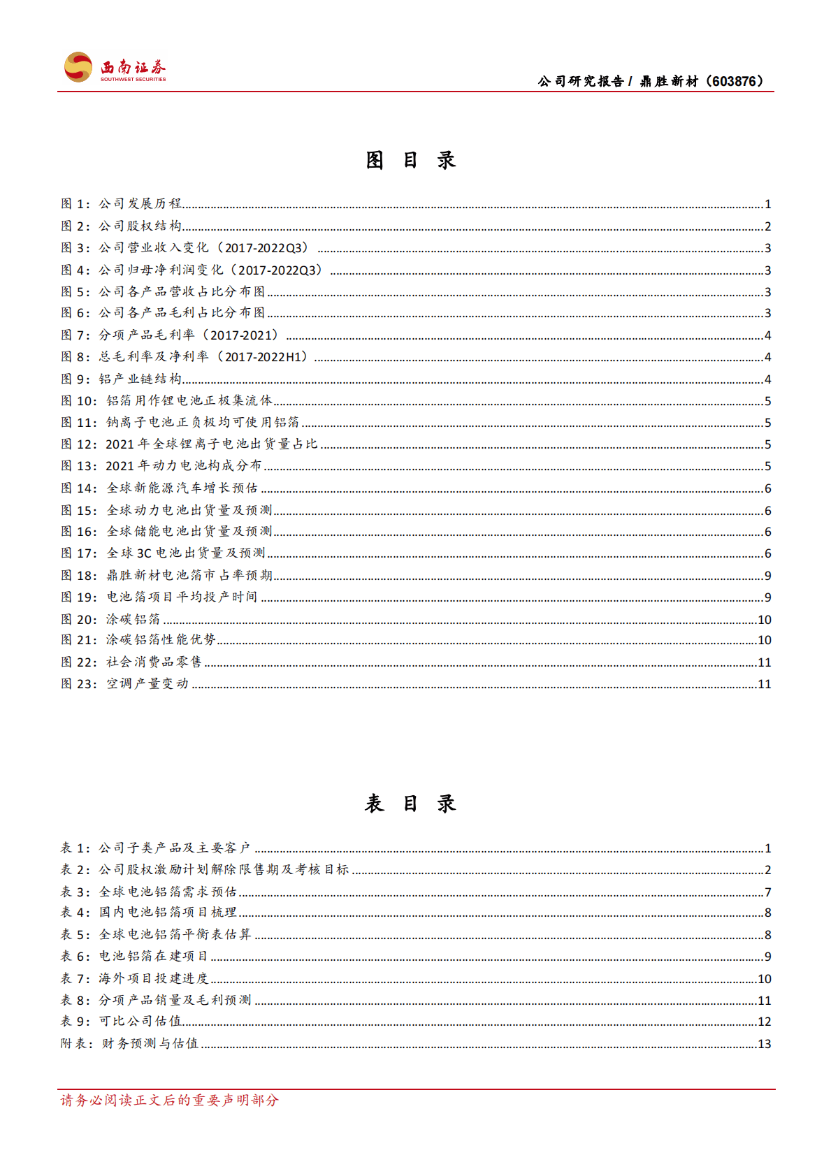 鼎胜新材：电池铝箔高景气，龙头企业优势凸显 第3页