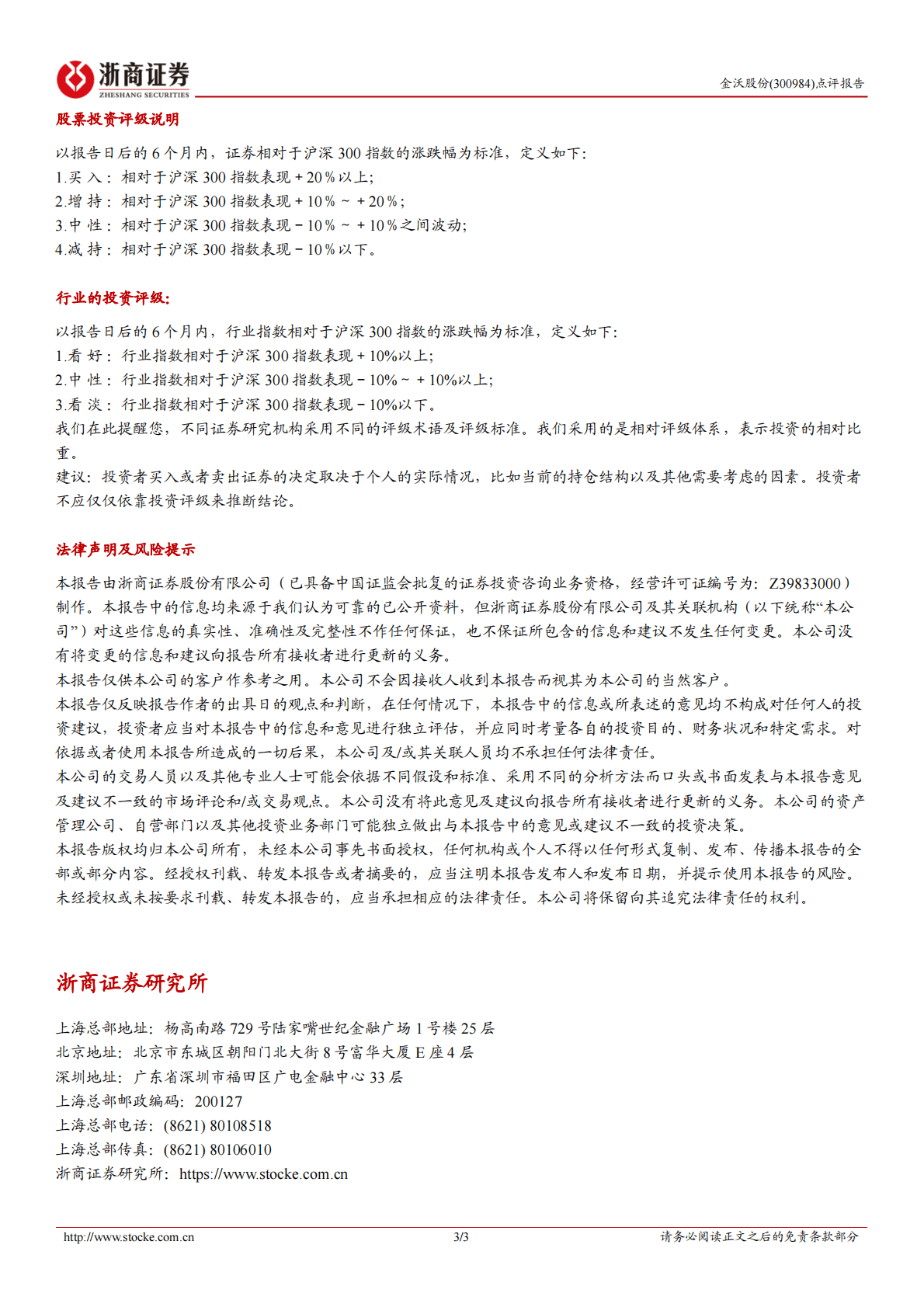 金沃股份三季报点评：可转债顺利发行补齐产业链短板，盈利能力有望提升 第3页