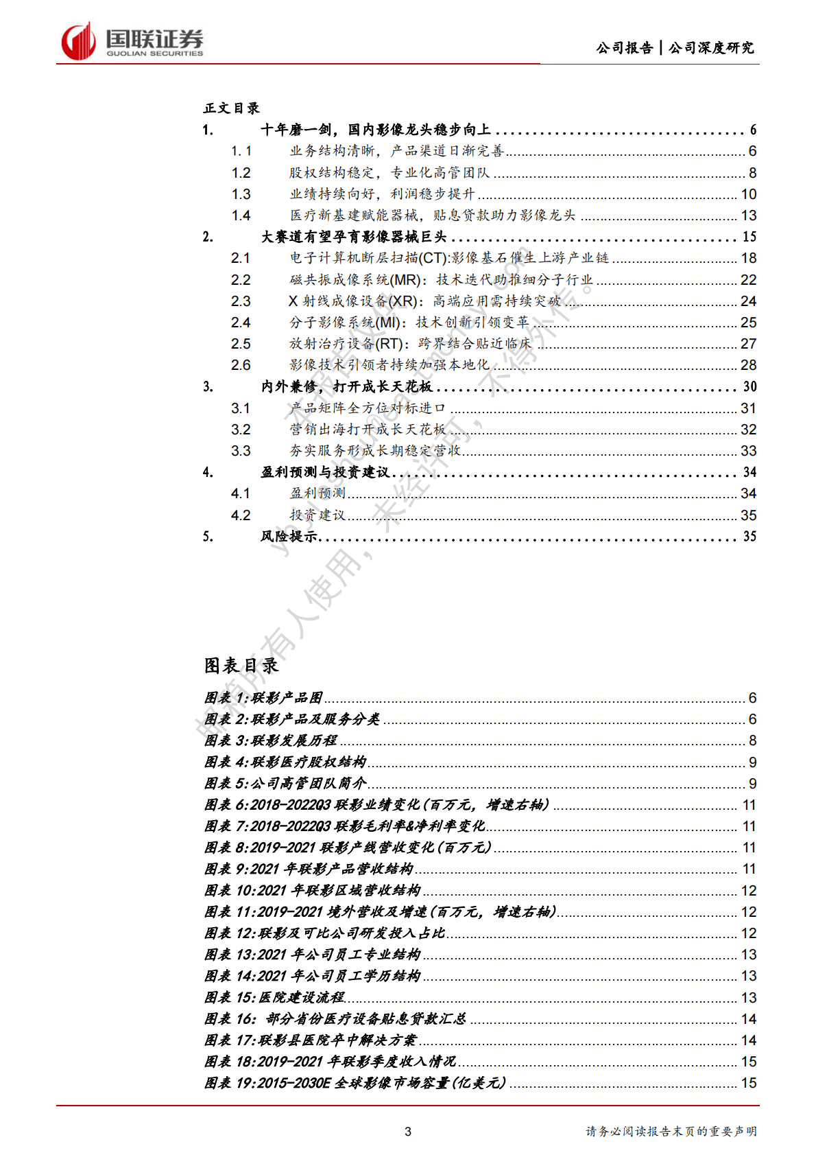 联影医疗：影像龙头走出国门，成长空间进一步打开 第3页
