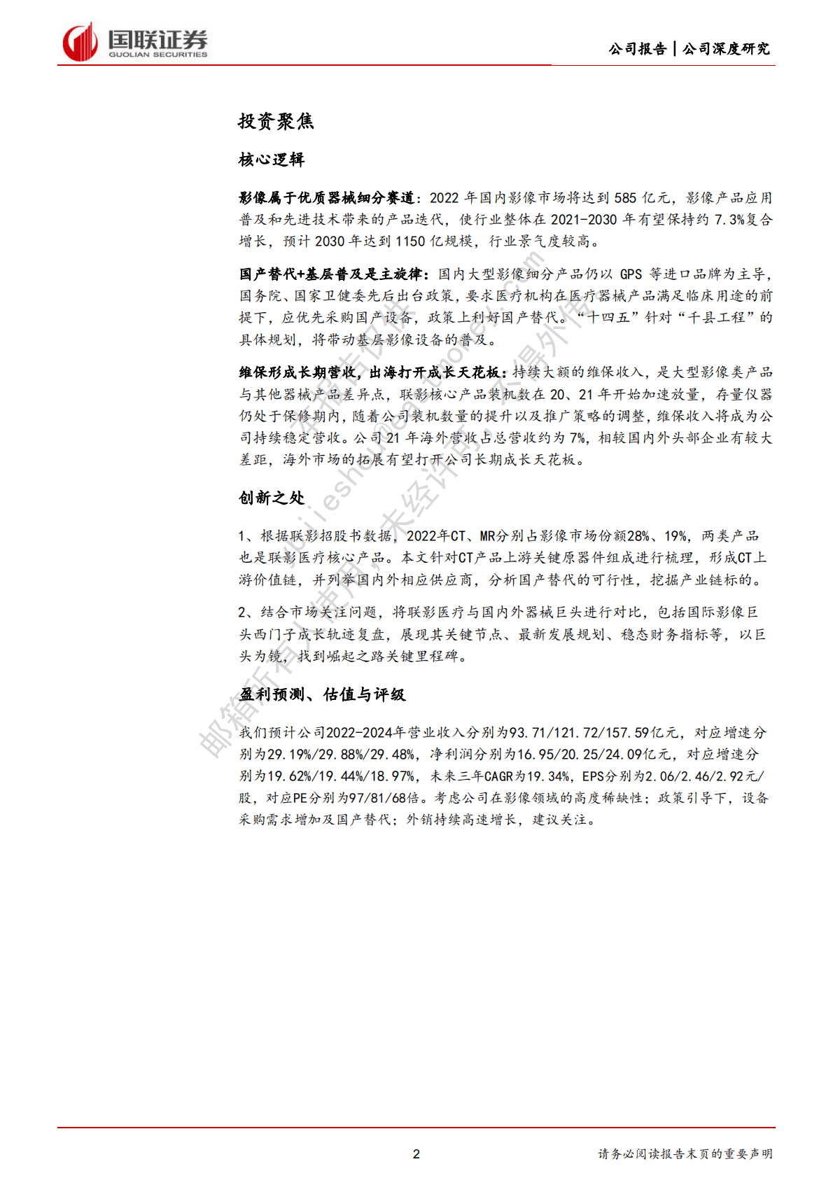 联影医疗：影像龙头走出国门，成长空间进一步打开 第2页