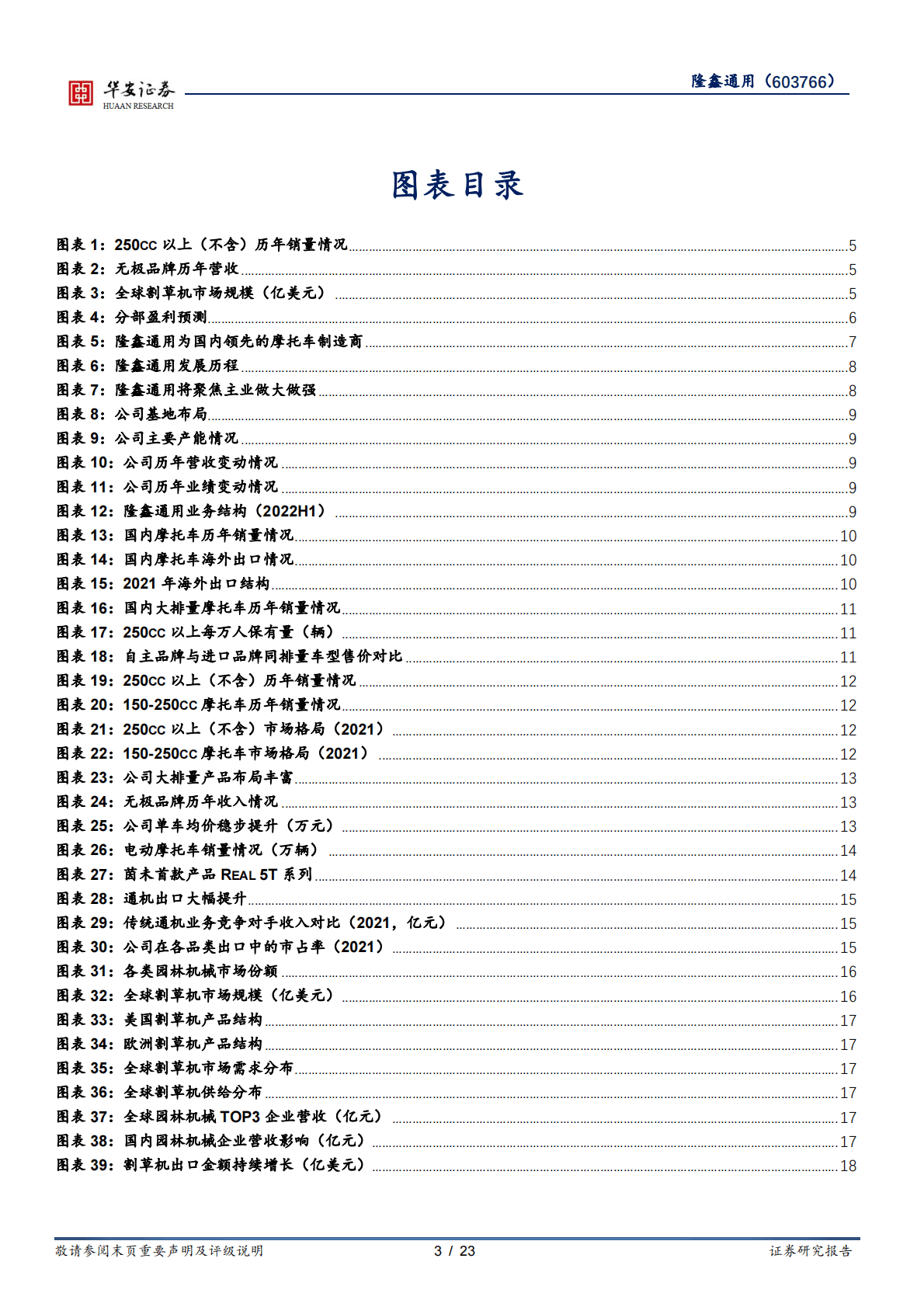 隆鑫通用：大排量摩托稳放量，拓展园林机械市场 第3页